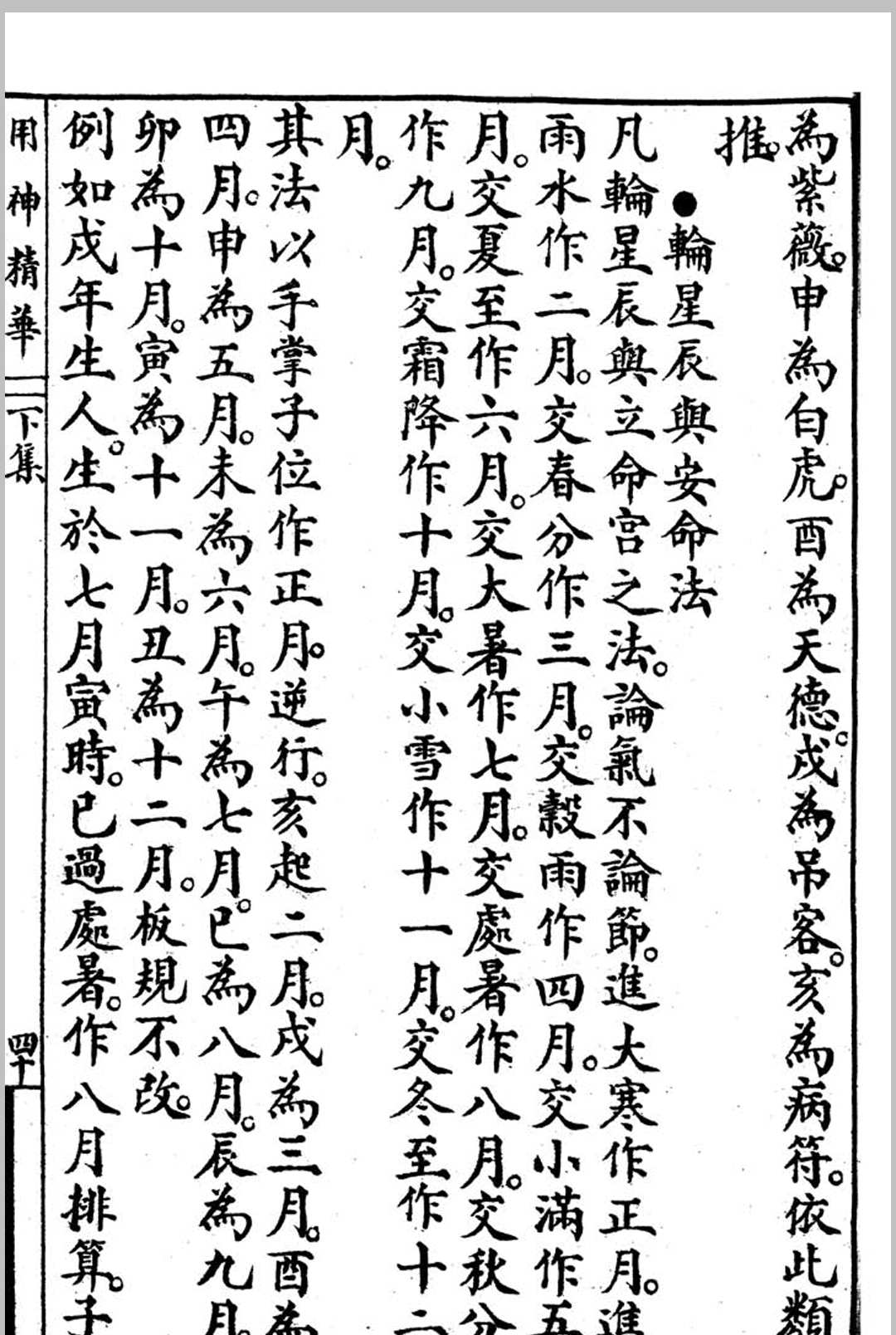图片[11]中华古籍网-专注古书收集命理用神精华(原本)中华古籍网-专注古书收集中华古籍网
