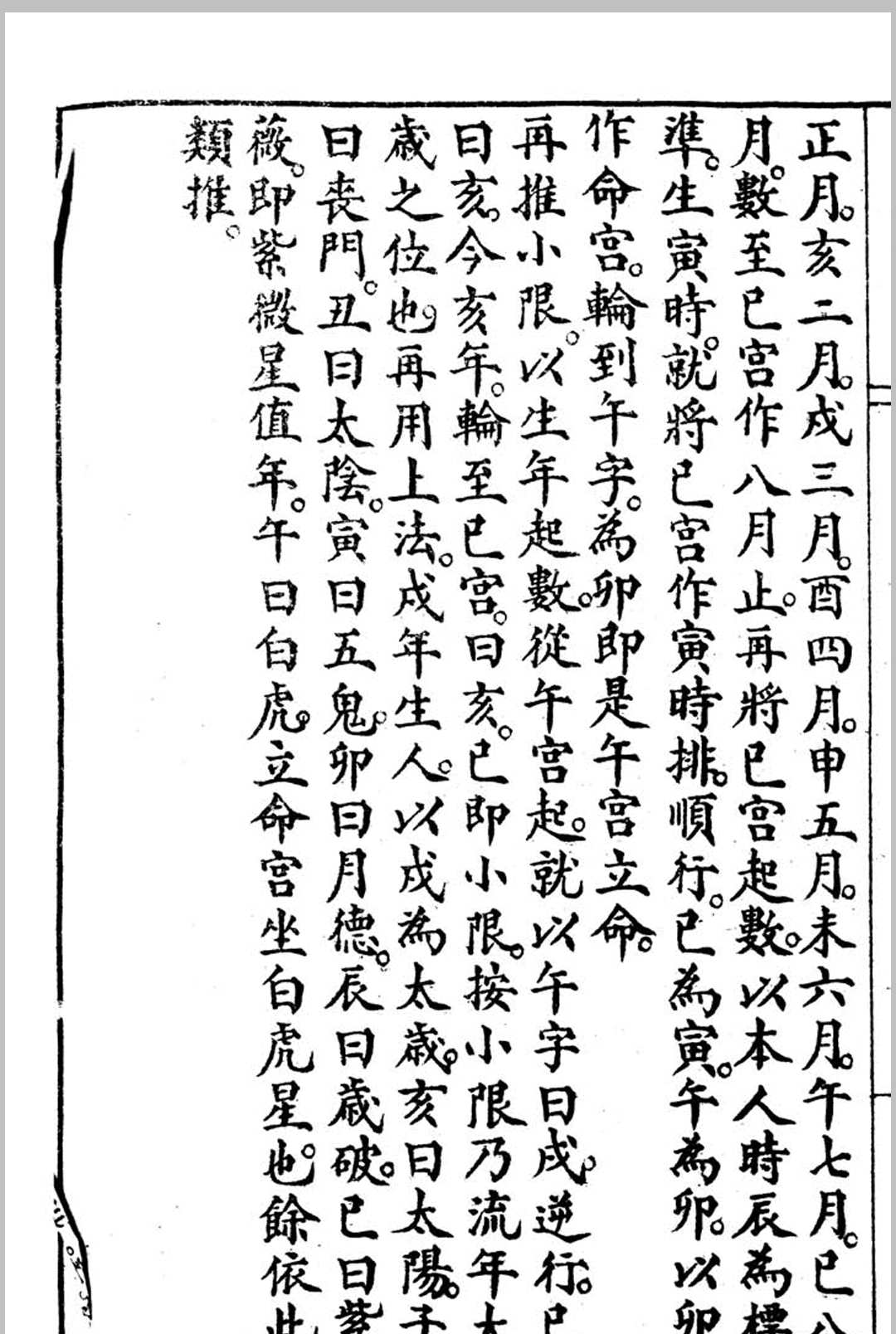 图片[15]中华古籍网-专注古书收集命理用神精华(原本)中华古籍网-专注古书收集中华古籍网
