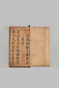 唐宋元诸名公文集 全22卷 葛鼐 明崇祯9年中华古籍网-专注古书收集中华古籍网