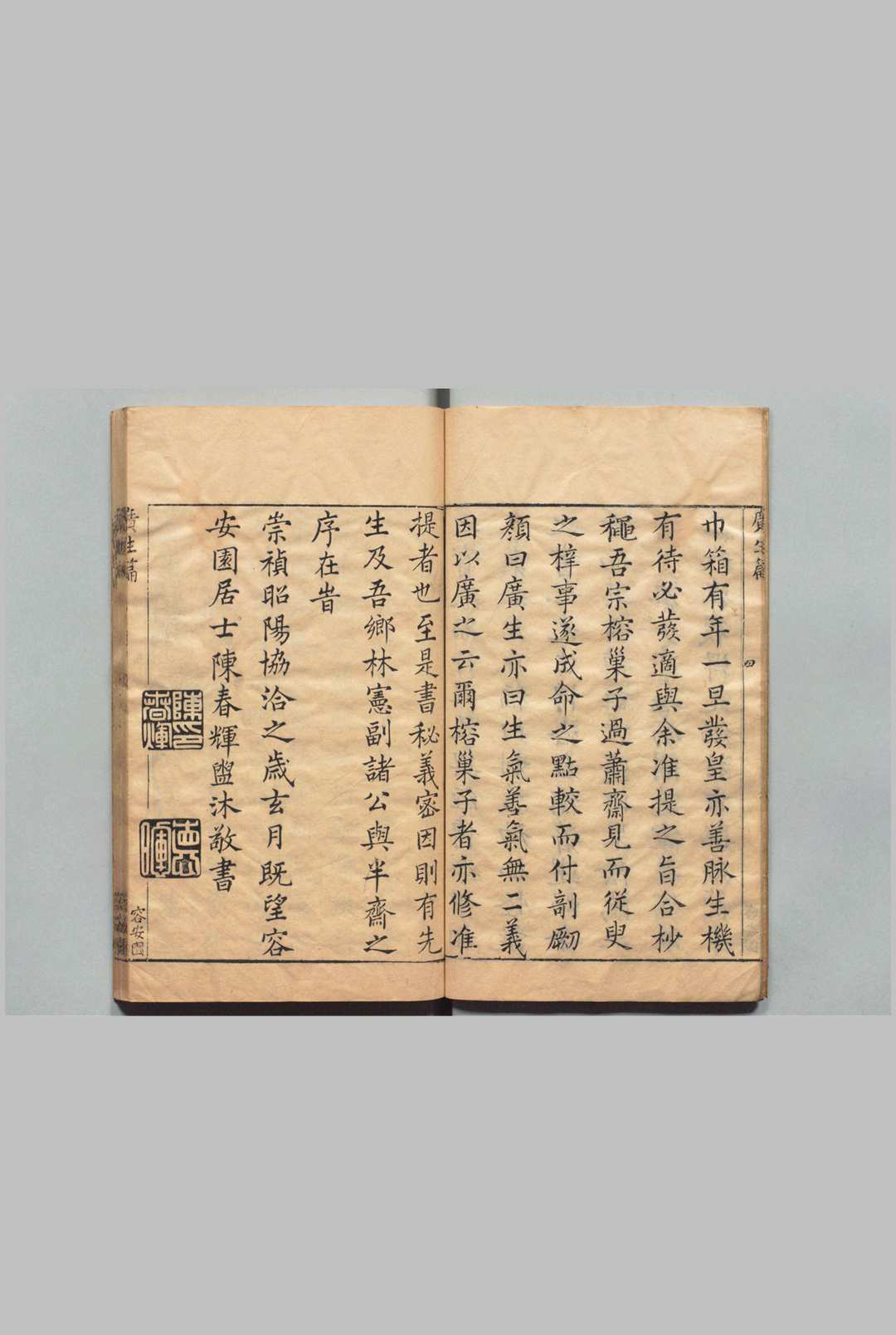图片[2]中华古籍网-专注古书收集重锓广生编 １卷 增补袁先生省心录 袁黄（明）明崇祯16年 , 容安园中华古籍网-专注古书收集中华古籍网