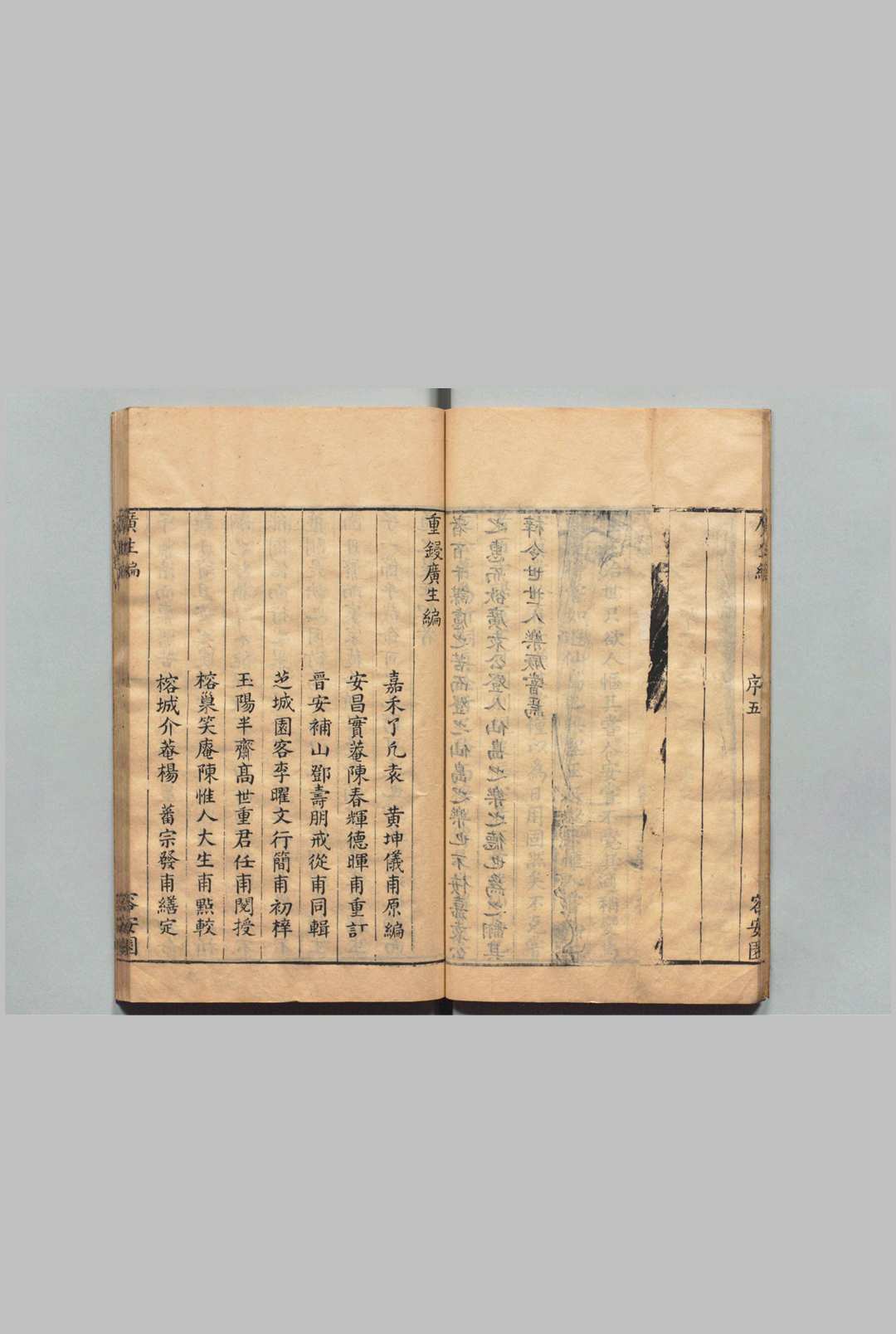 图片[3]中华古籍网-专注古书收集重锓广生编 １卷 增补袁先生省心录 袁黄（明）明崇祯16年 , 容安园中华古籍网-专注古书收集中华古籍网