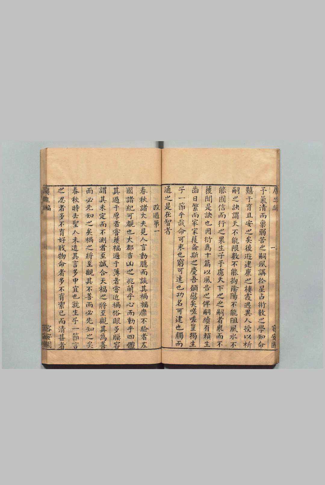 图片[5]中华古籍网-专注古书收集重锓广生编 １卷 增补袁先生省心录 袁黄（明）明崇祯16年 , 容安园中华古籍网-专注古书收集中华古籍网