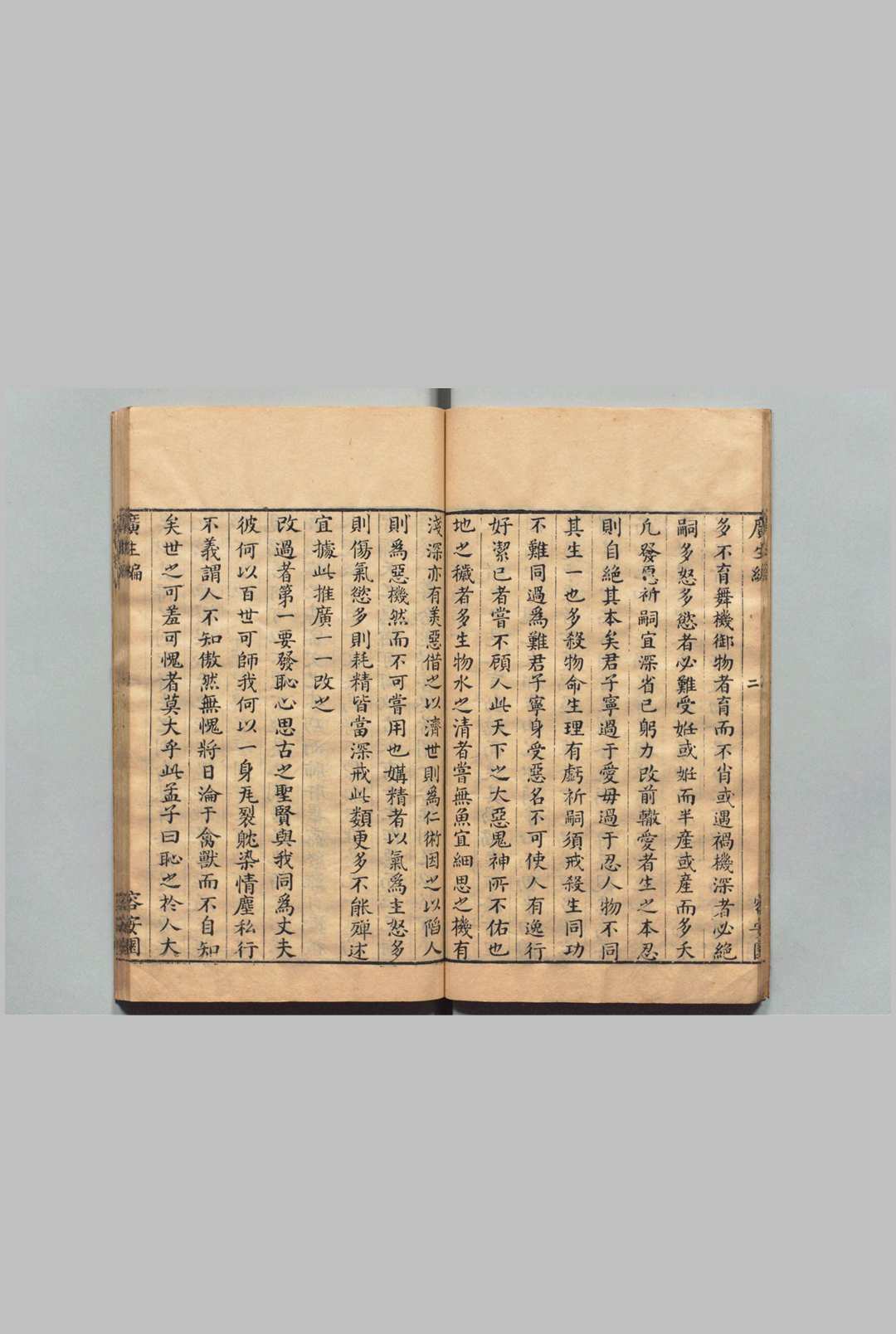 图片[4]中华古籍网-专注古书收集重锓广生编 １卷 增补袁先生省心录 袁黄（明）明崇祯16年 , 容安园中华古籍网-专注古书收集中华古籍网