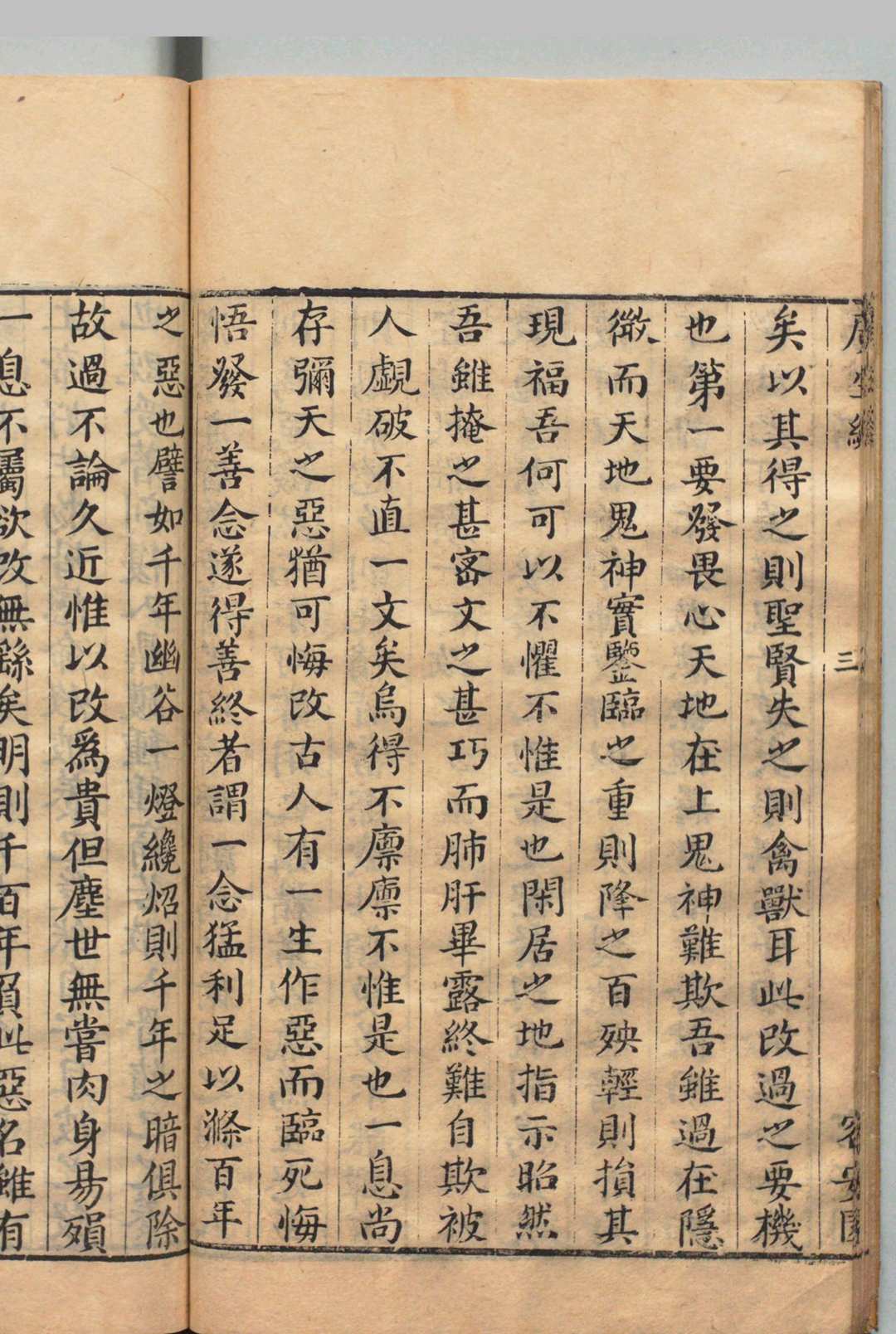 图片[7]中华古籍网-专注古书收集重锓广生编 １卷 增补袁先生省心录 袁黄（明）明崇祯16年 , 容安园中华古籍网-专注古书收集中华古籍网