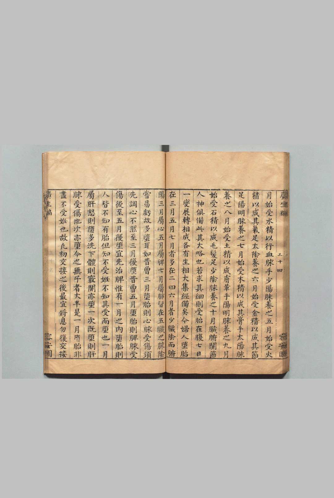 图片[6]中华古籍网-专注古书收集重锓广生编 １卷 增补袁先生省心录 袁黄（明）明崇祯16年 , 容安园中华古籍网-专注古书收集中华古籍网