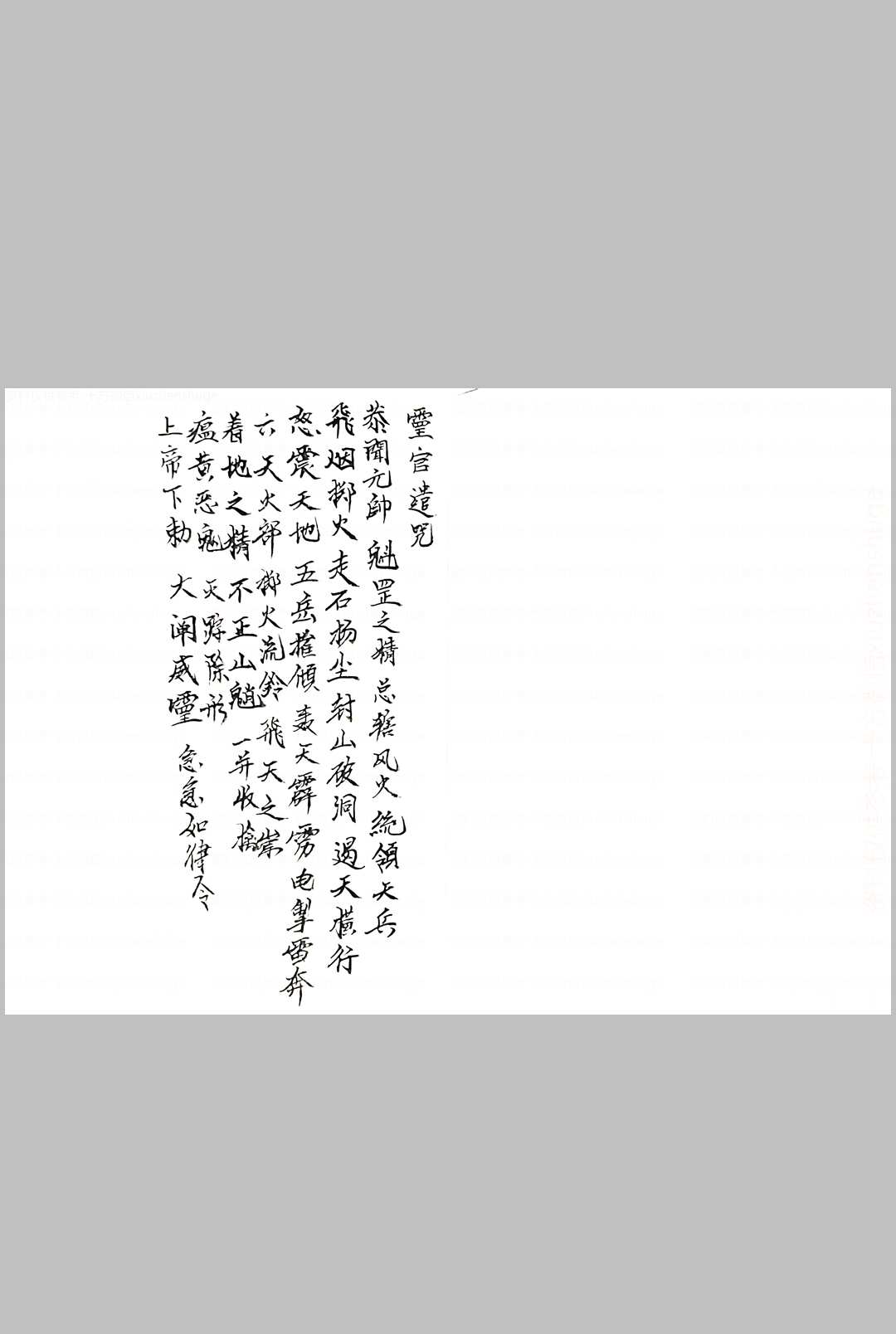 图片[3]中华古籍网-专注古书收集灵官教符秘中华古籍网-专注古书收集中华古籍网