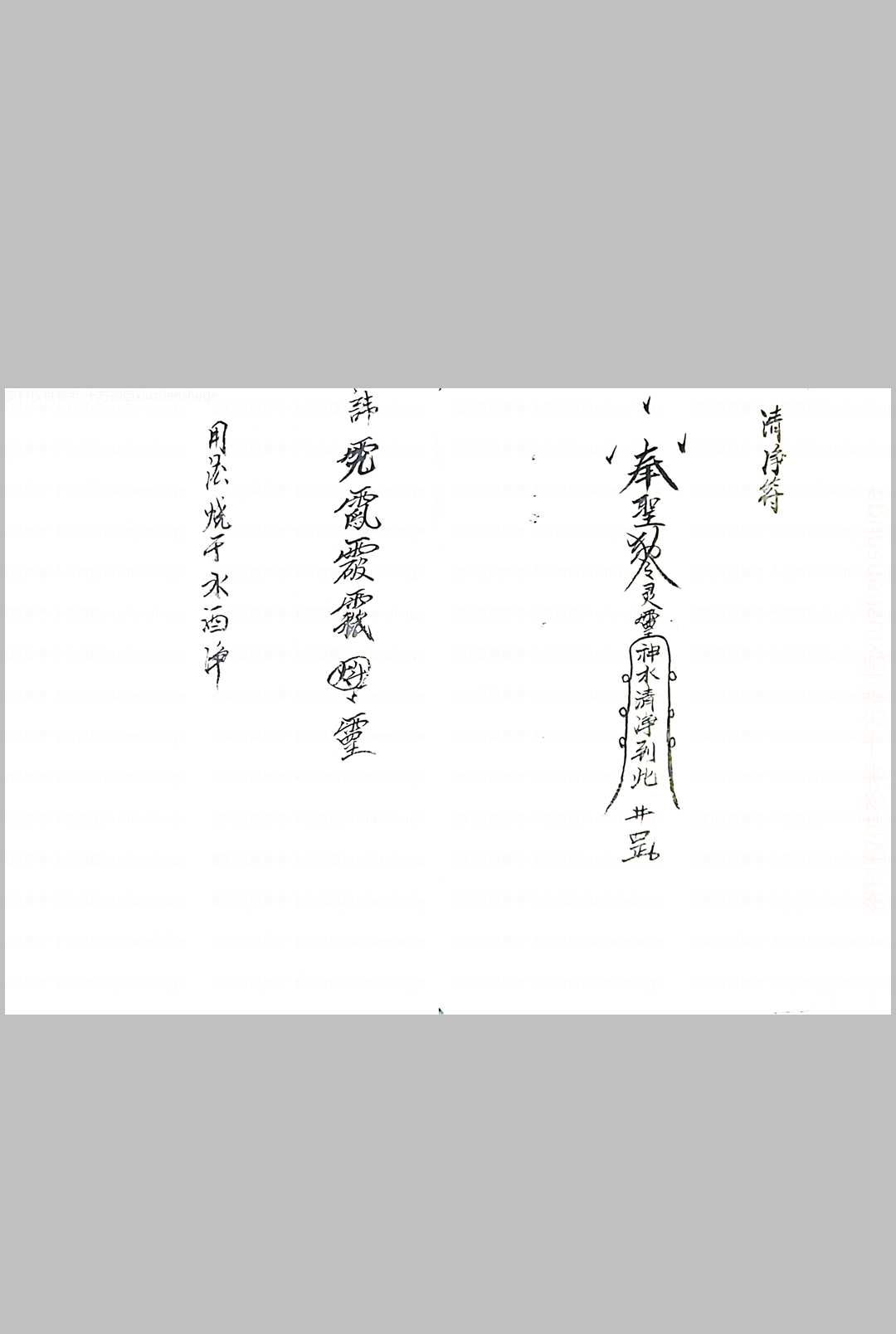 图片[5]中华古籍网-专注古书收集灵官教符秘中华古籍网-专注古书收集中华古籍网