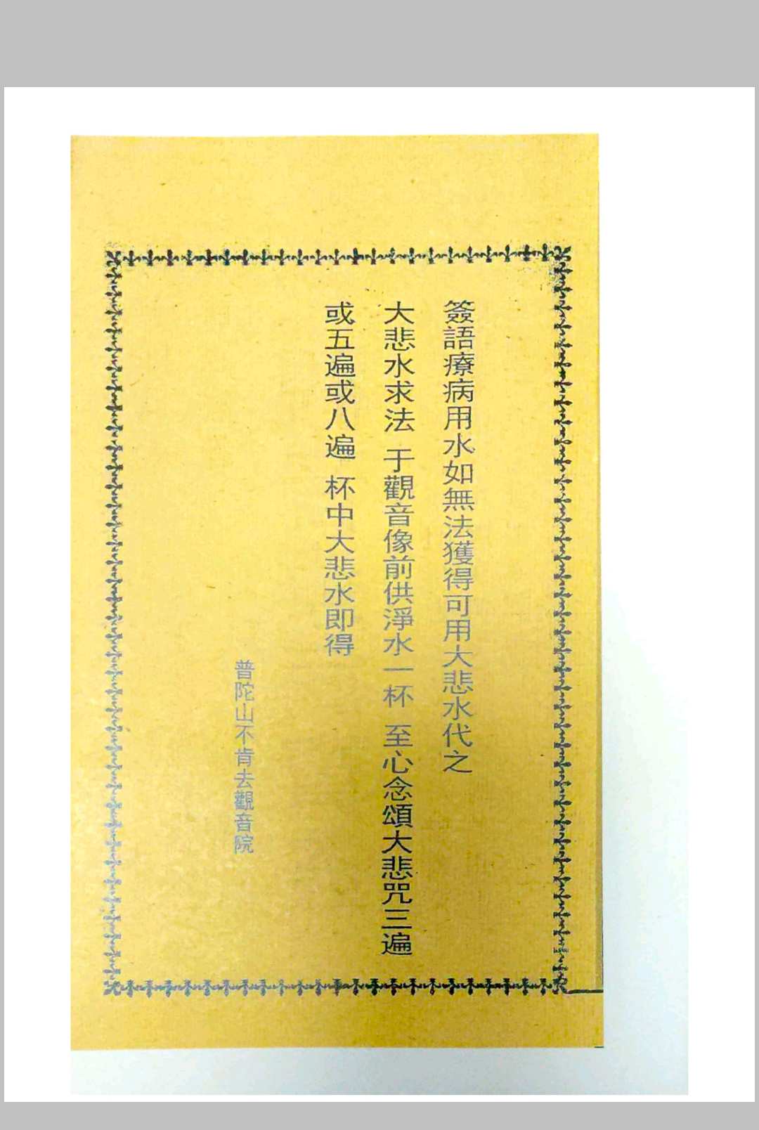 图片[3]中华古籍网-专注古书收集观音疗病宝签中华古籍网-专注古书收集中华古籍网