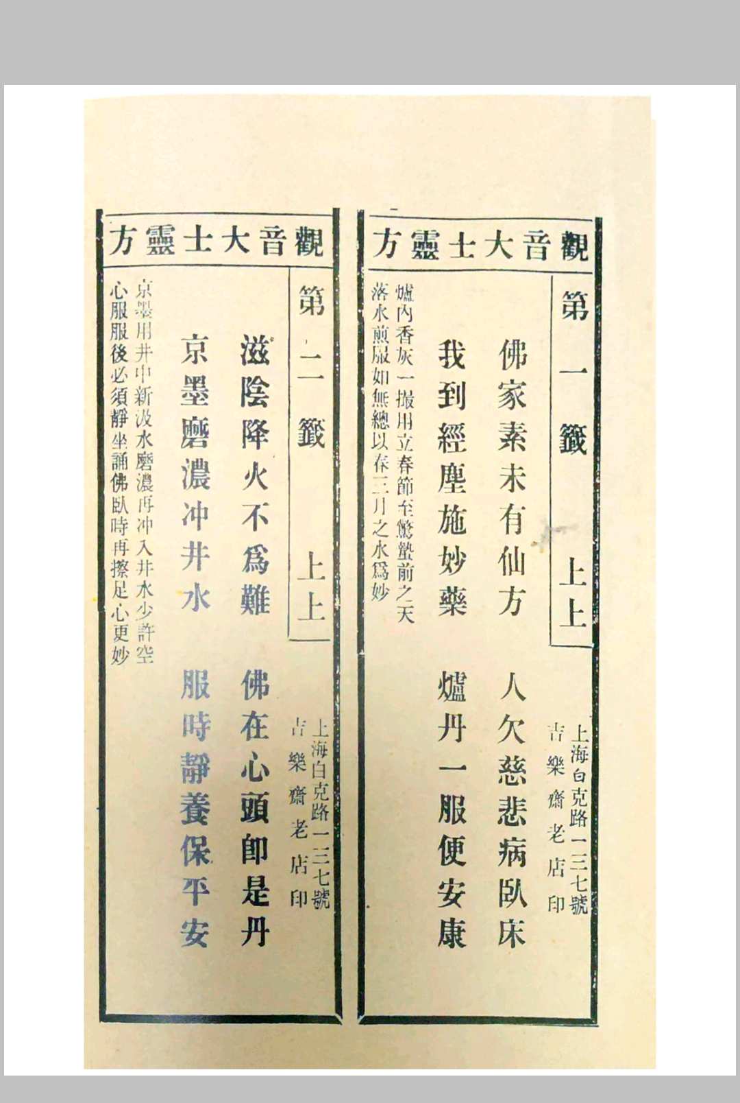 图片[5]中华古籍网-专注古书收集观音疗病宝签中华古籍网-专注古书收集中华古籍网