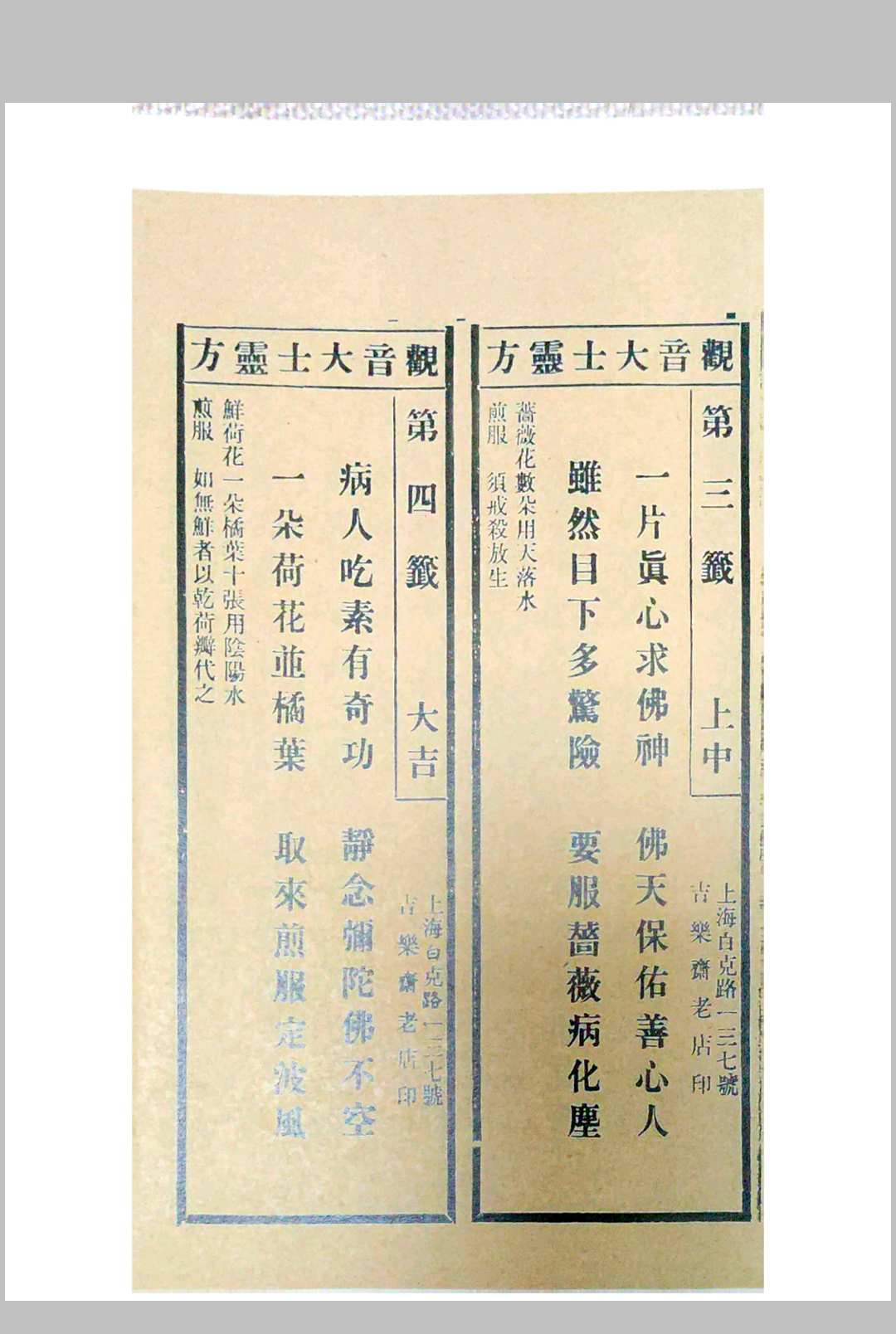 图片[8]中华古籍网-专注古书收集观音疗病宝签中华古籍网-专注古书收集中华古籍网