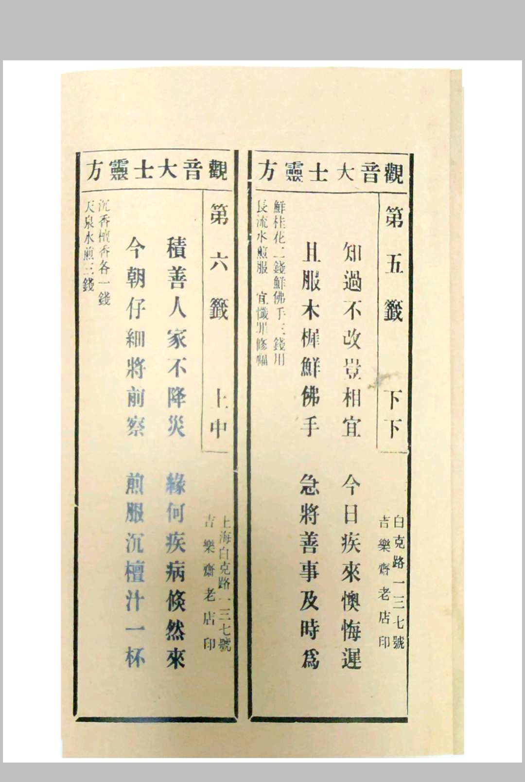 图片[7]中华古籍网-专注古书收集观音疗病宝签中华古籍网-专注古书收集中华古籍网