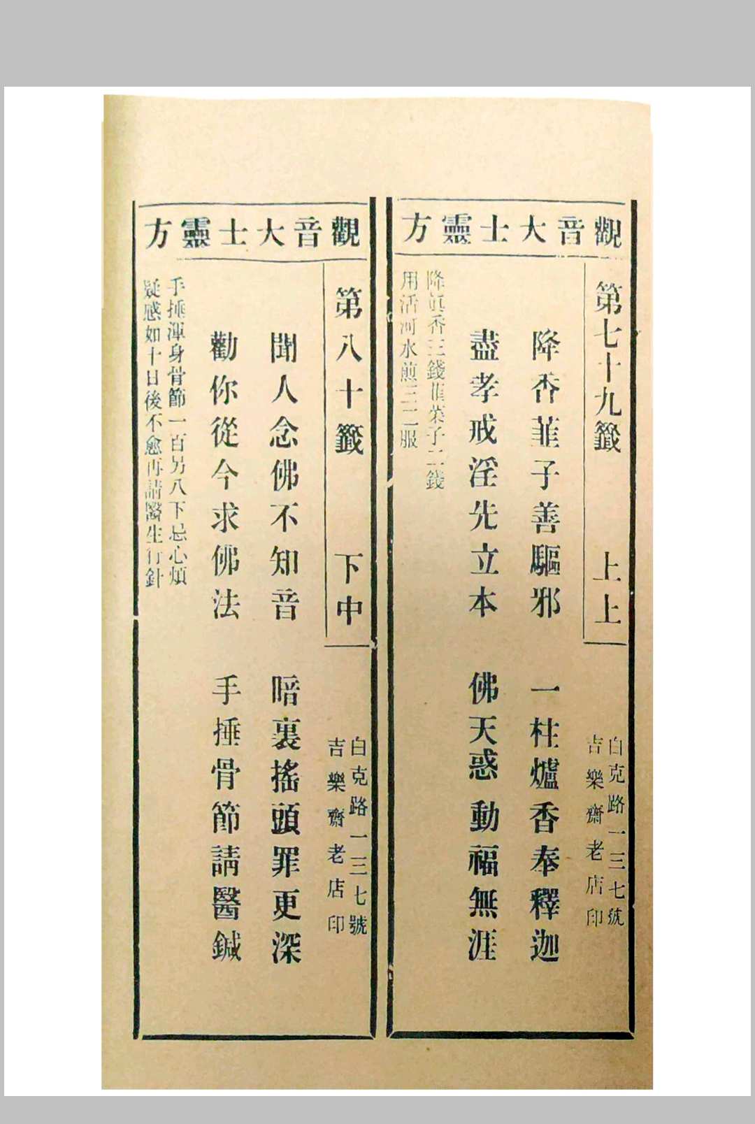 图片[6]中华古籍网-专注古书收集观音疗病宝签中华古籍网-专注古书收集中华古籍网