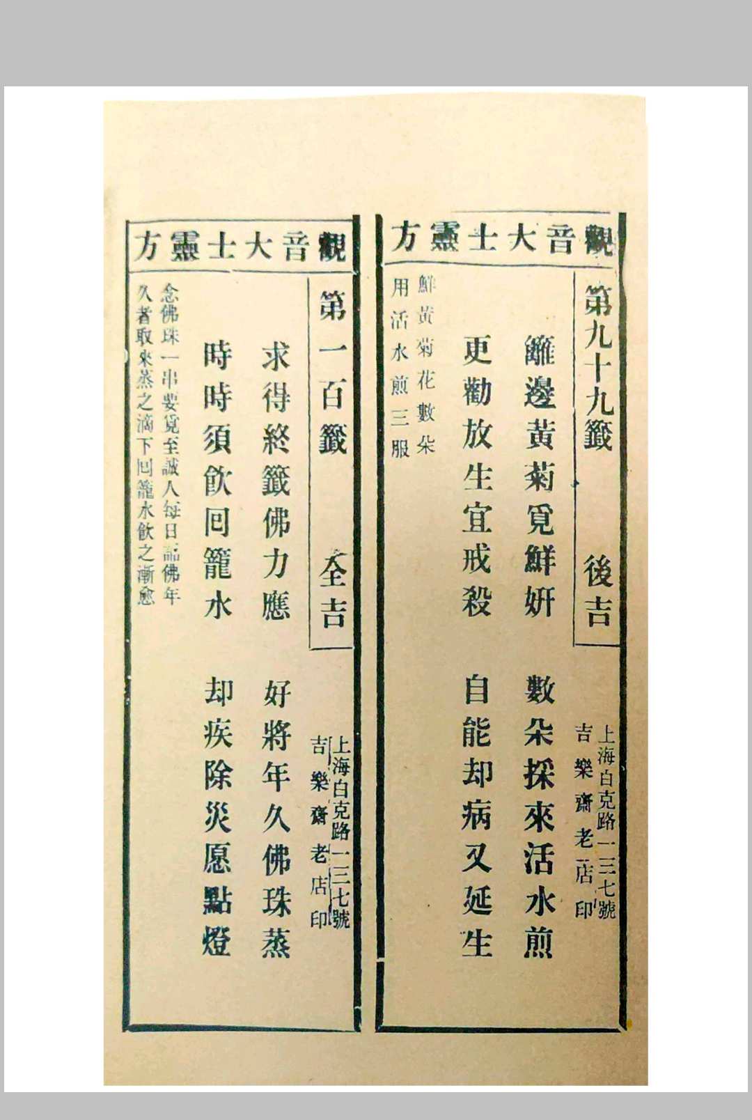 图片[9]中华古籍网-专注古书收集观音疗病宝签中华古籍网-专注古书收集中华古籍网