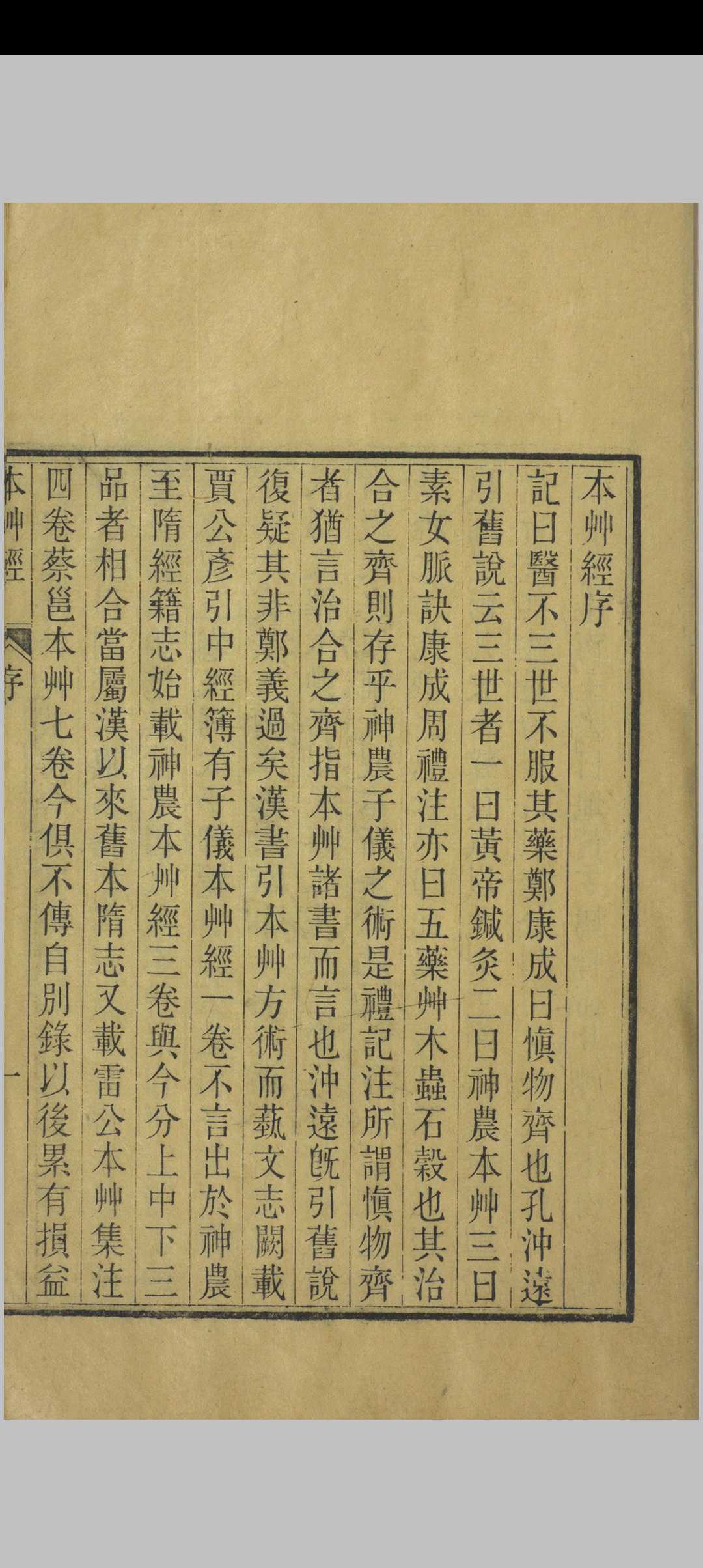 图片[3]中华古籍网-专注古书收集神农本草经中华古籍网-专注古书收集中华古籍网