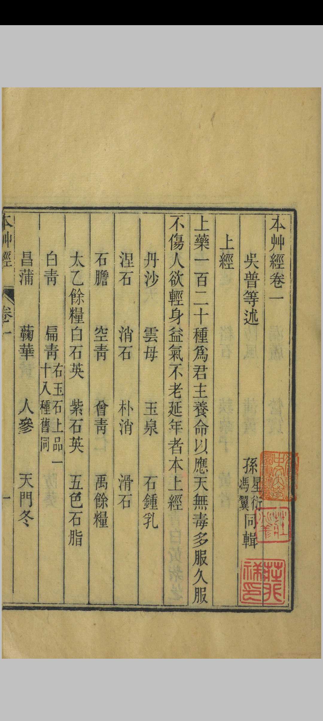 图片[4]中华古籍网-专注古书收集神农本草经中华古籍网-专注古书收集中华古籍网
