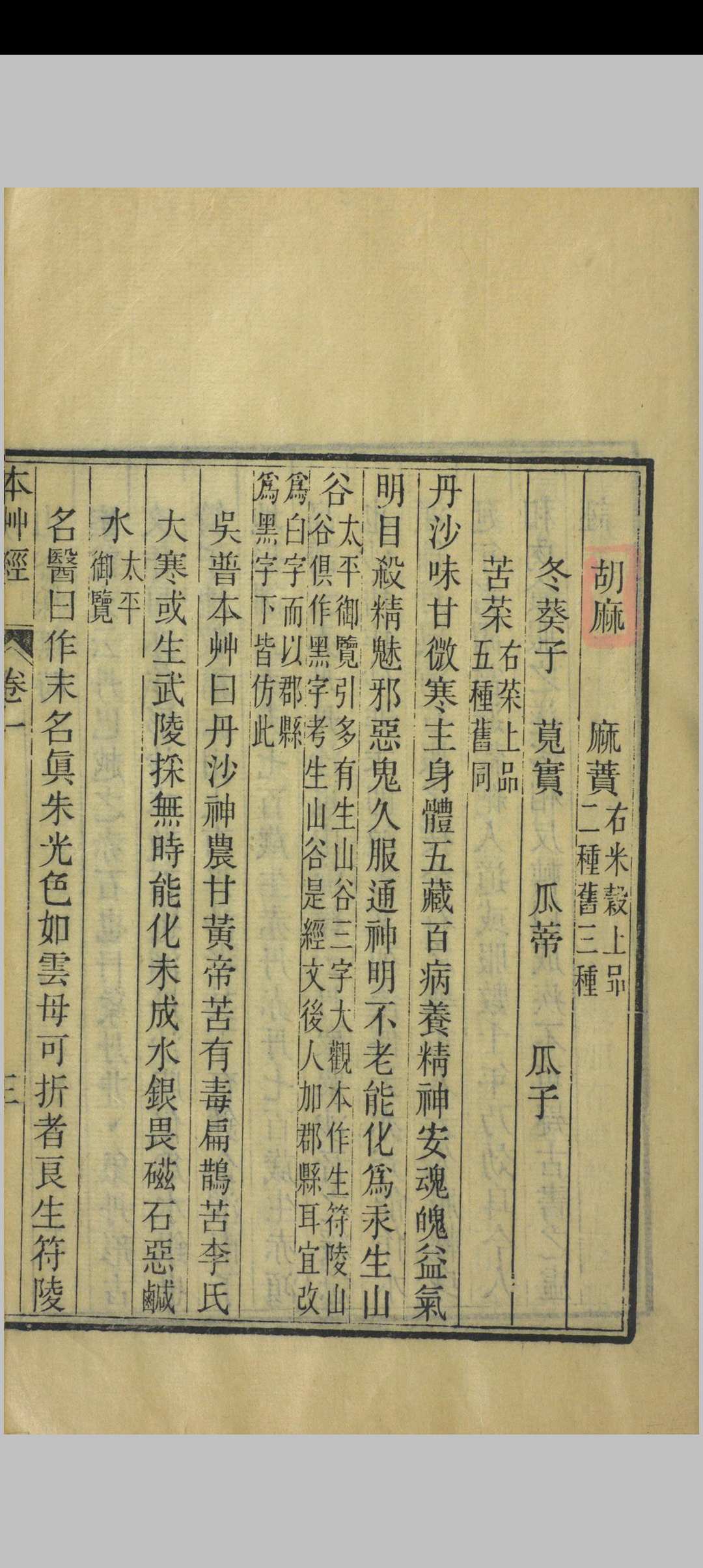 图片[7]中华古籍网-专注古书收集神农本草经中华古籍网-专注古书收集中华古籍网