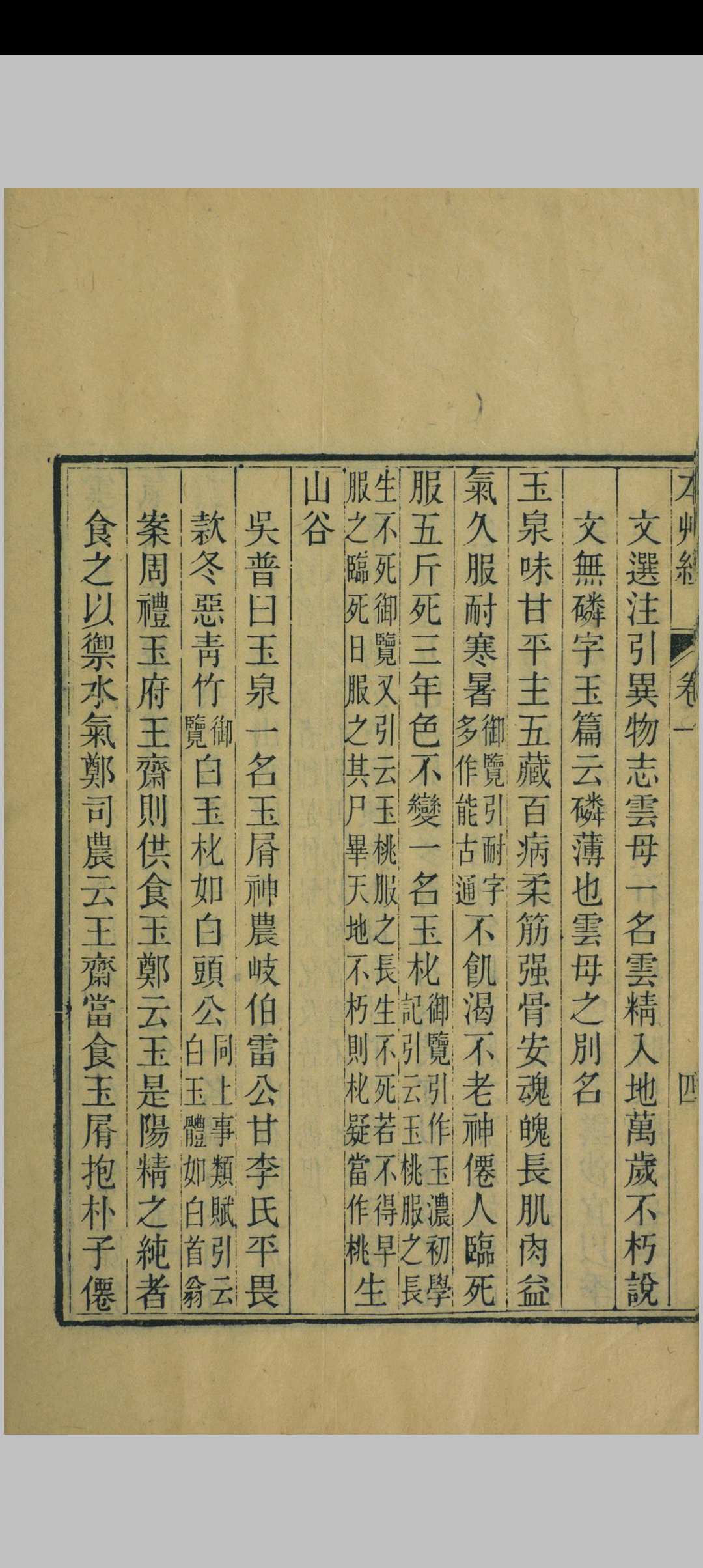图片[6]中华古籍网-专注古书收集神农本草经中华古籍网-专注古书收集中华古籍网