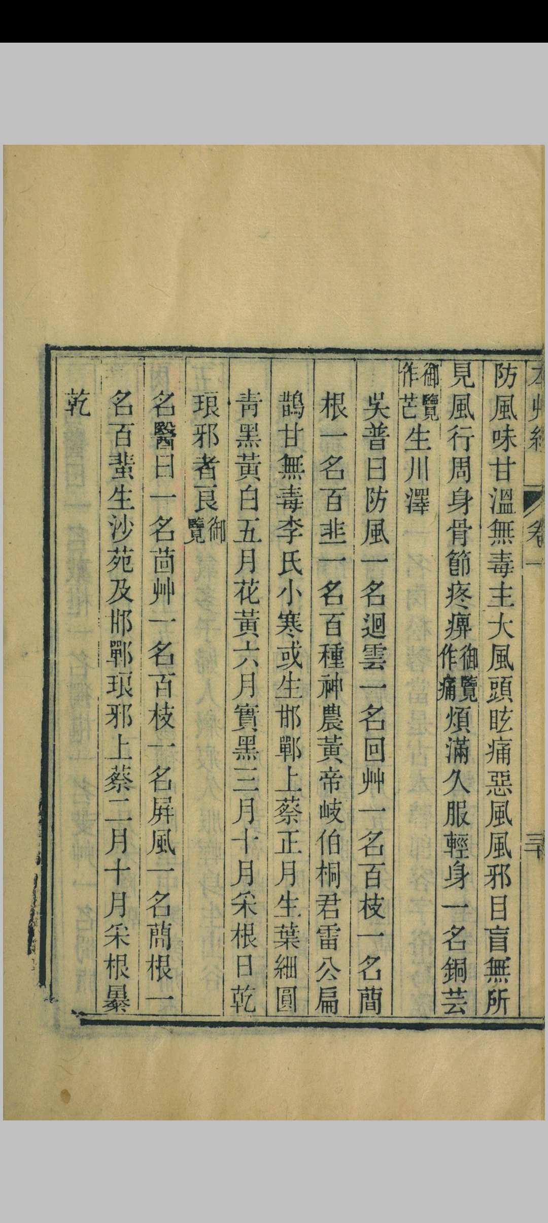 图片[11]中华古籍网-专注古书收集神农本草经中华古籍网-专注古书收集中华古籍网