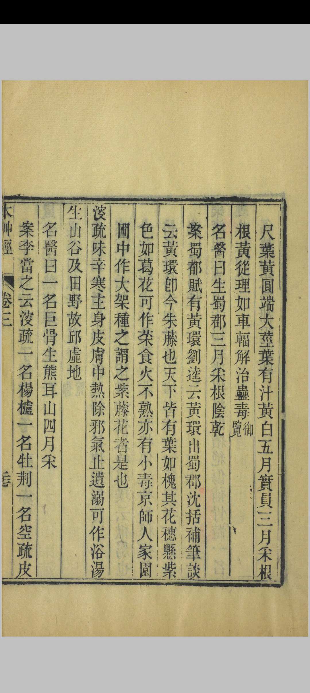 图片[8]中华古籍网-专注古书收集神农本草经中华古籍网-专注古书收集中华古籍网