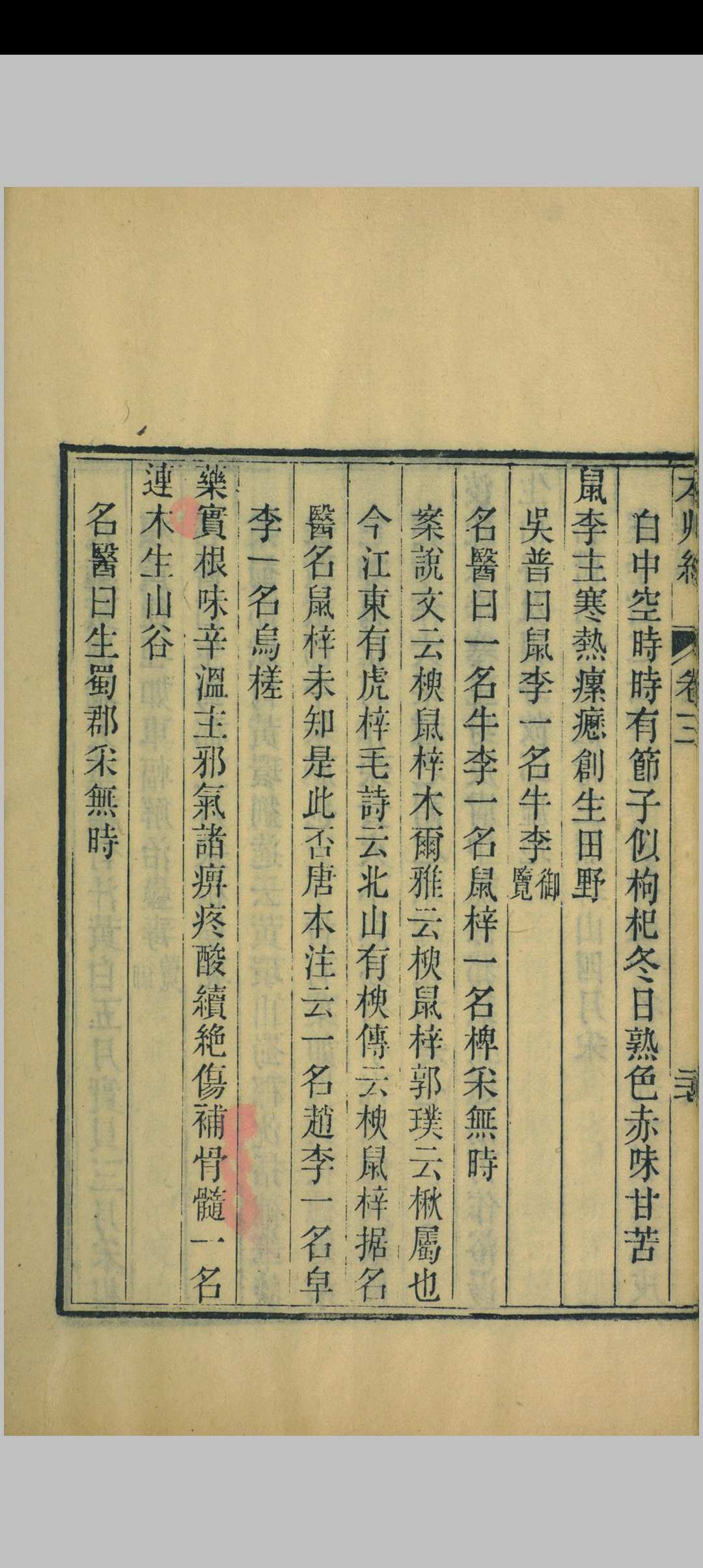 图片[13]中华古籍网-专注古书收集神农本草经中华古籍网-专注古书收集中华古籍网