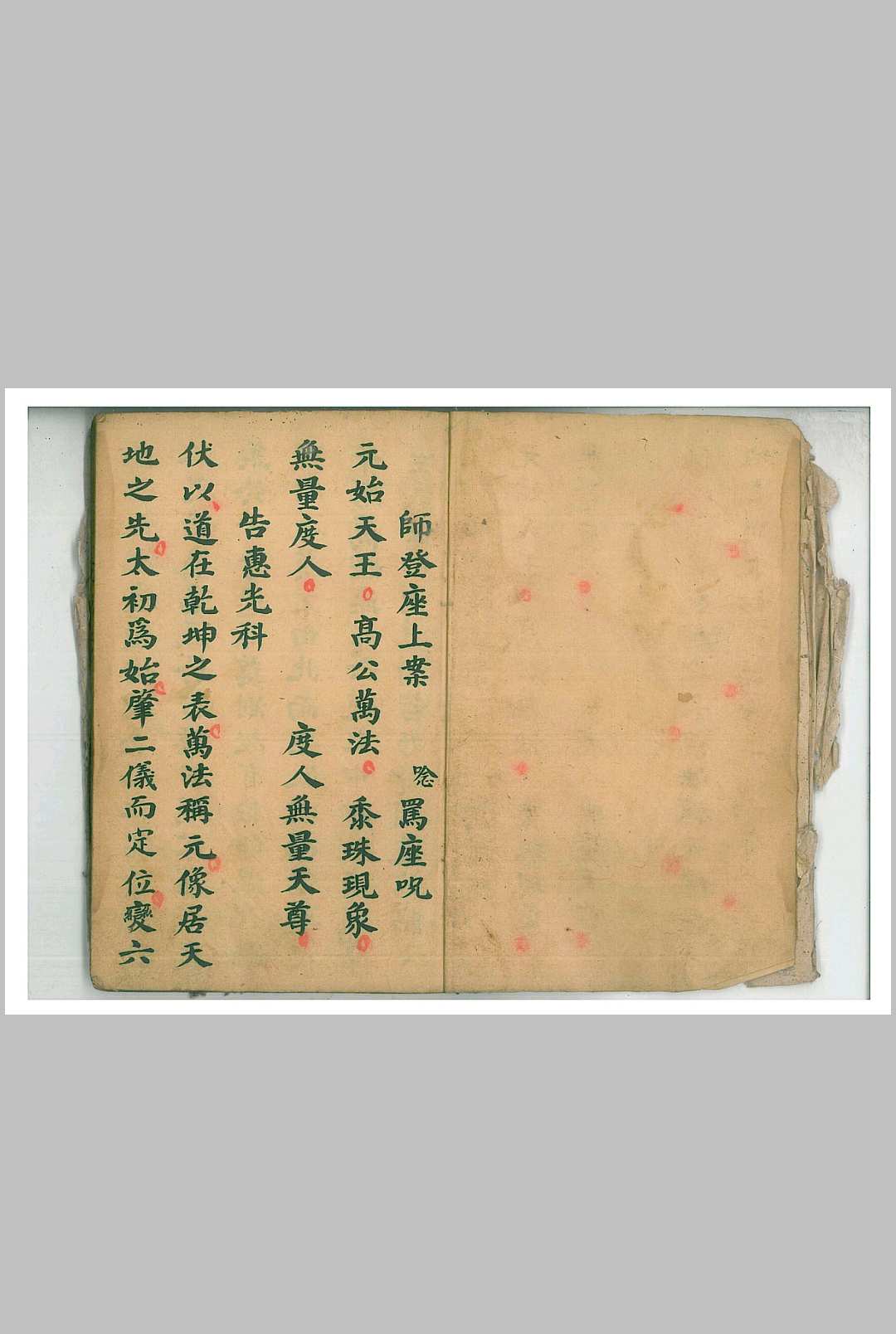 祭炼大玄科-中华古籍网-专注古书收集中华古籍网-专注古书收集