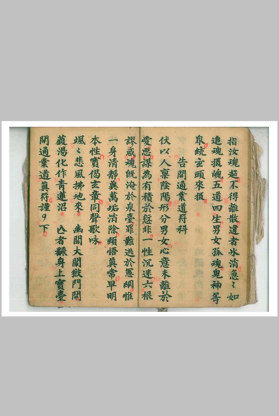 图片[5]-中华古籍网-专注古书收集祭炼大玄科-中华古籍网-专注古书收集中华古籍网-专注古书收集