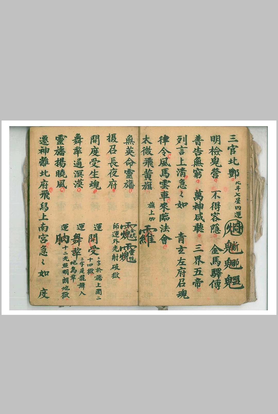图片[3]-中华古籍网-专注古书收集祭炼大玄科-中华古籍网-专注古书收集中华古籍网-专注古书收集