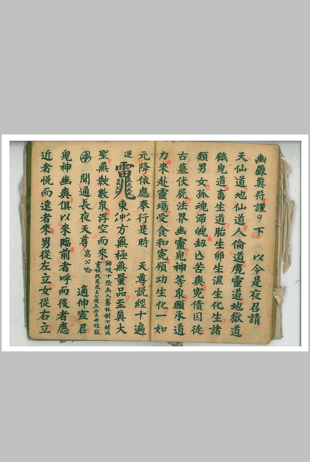 图片[4]-中华古籍网-专注古书收集祭炼大玄科-中华古籍网-专注古书收集中华古籍网-专注古书收集