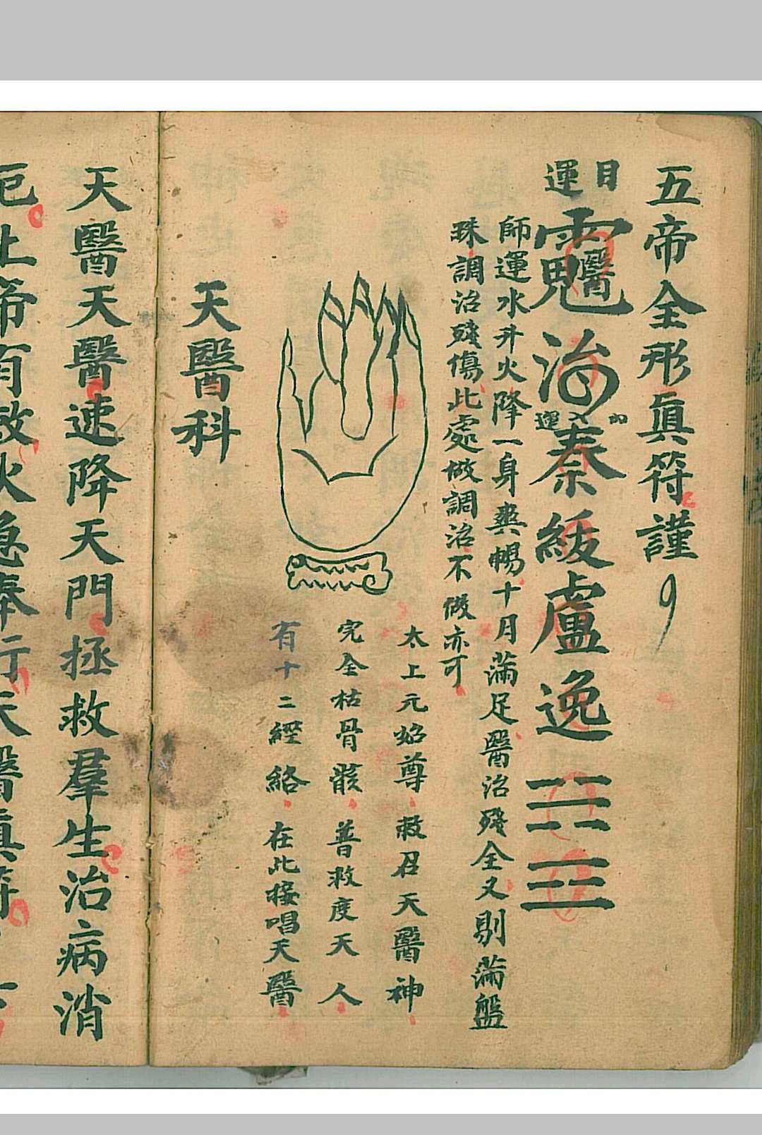 图片[8]-中华古籍网-专注古书收集祭炼大玄科-中华古籍网-专注古书收集中华古籍网-专注古书收集