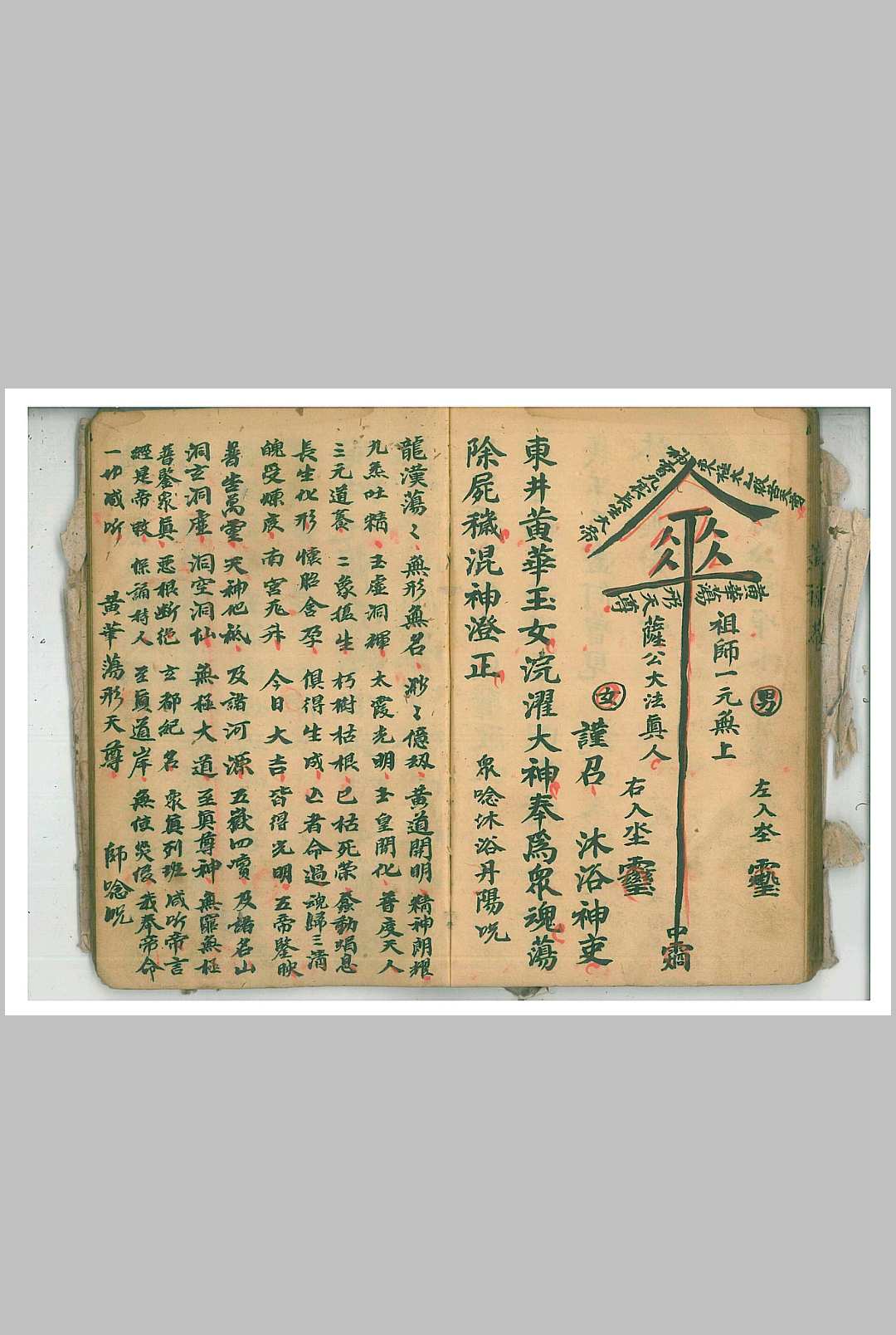 图片[12]-中华古籍网-专注古书收集祭炼大玄科-中华古籍网-专注古书收集中华古籍网-专注古书收集