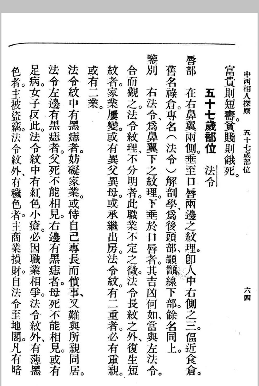图片[18]中华古籍网-专注古书收集中西相人探原 袁樹珊作中华古籍网-专注古书收集中华古籍网