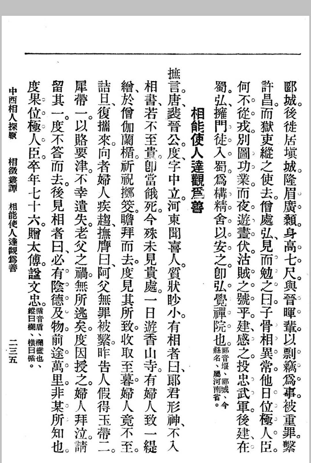 图片[17]中华古籍网-专注古书收集中西相人探原 袁樹珊作中华古籍网-专注古书收集中华古籍网