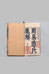 周易应氏集解 13卷首２卷 应撝谦 清刊本 , 潜斋中华古籍网-专注古书收集中华古籍网