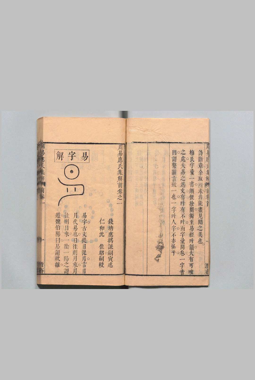 图片[8]中华古籍网-专注古书收集周易应氏集解 13卷首２卷 应撝谦 清刊本 , 潜斋中华古籍网-专注古书收集中华古籍网