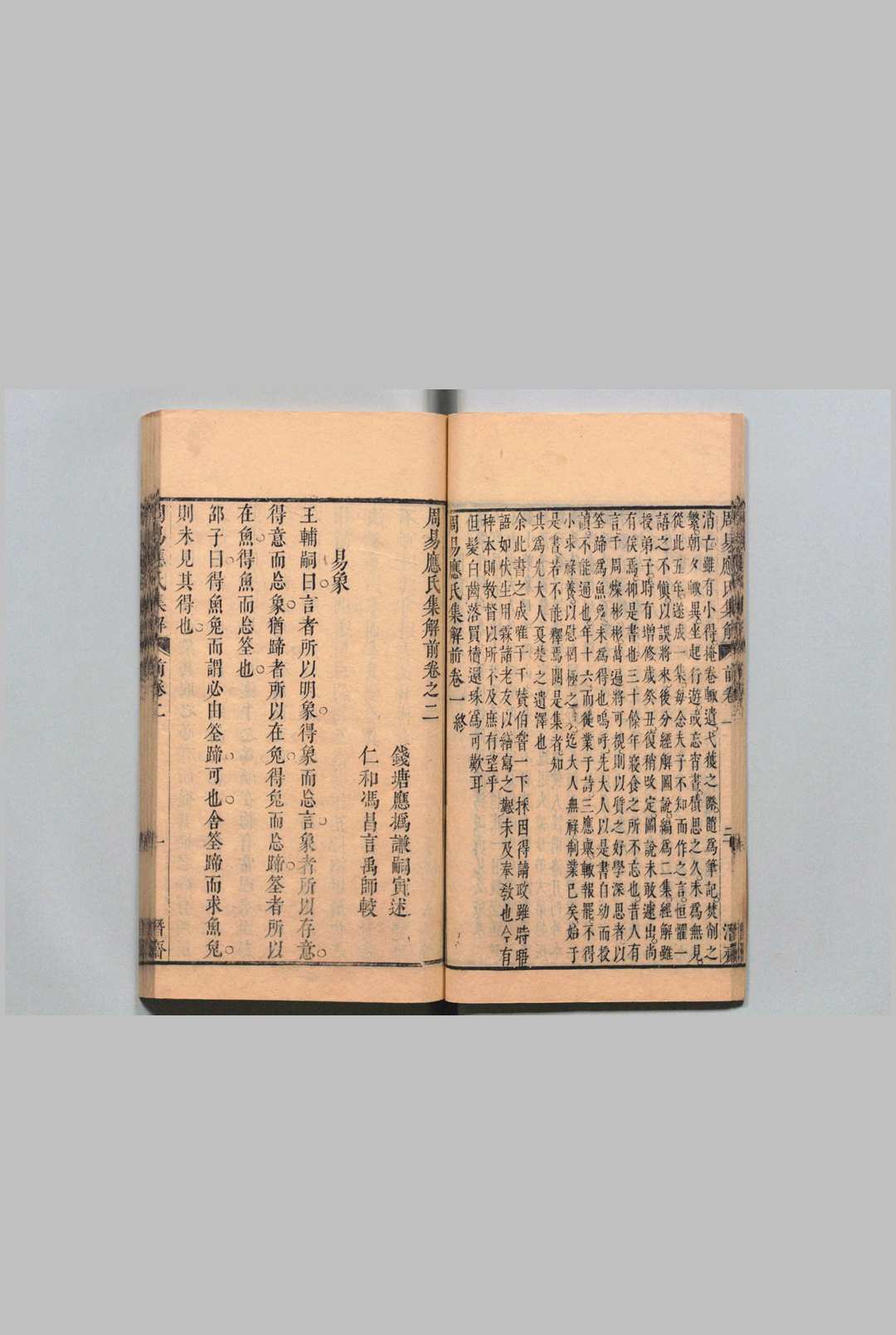 图片[6]中华古籍网-专注古书收集周易应氏集解 13卷首２卷 应撝谦 清刊本 , 潜斋中华古籍网-专注古书收集中华古籍网