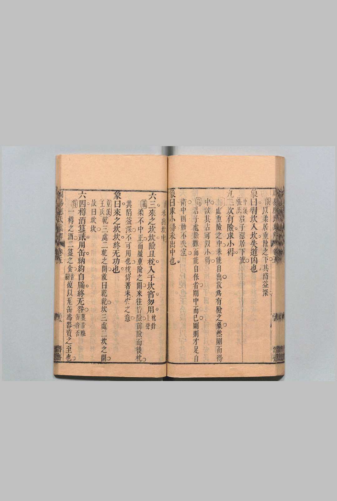 图片[10]中华古籍网-专注古书收集周易应氏集解 13卷首２卷 应撝谦 清刊本 , 潜斋中华古籍网-专注古书收集中华古籍网