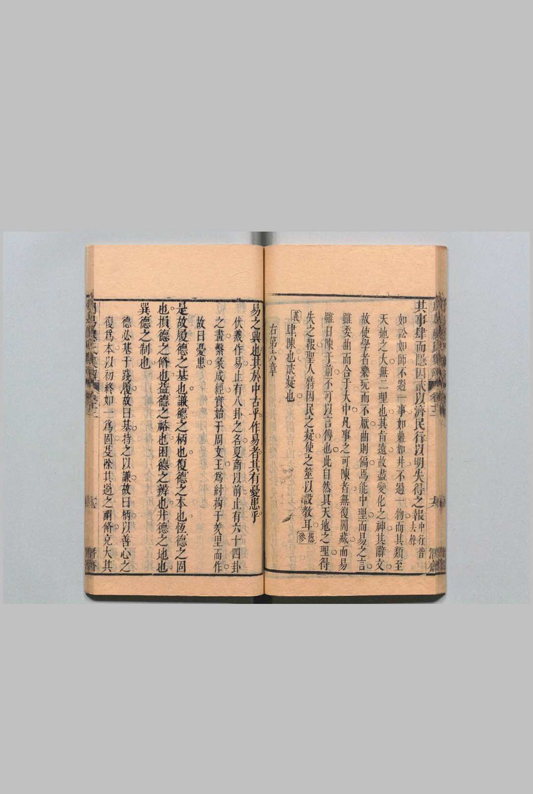 图片[7]中华古籍网-专注古书收集周易应氏集解 13卷首２卷 应撝谦 清刊本 , 潜斋中华古籍网-专注古书收集中华古籍网