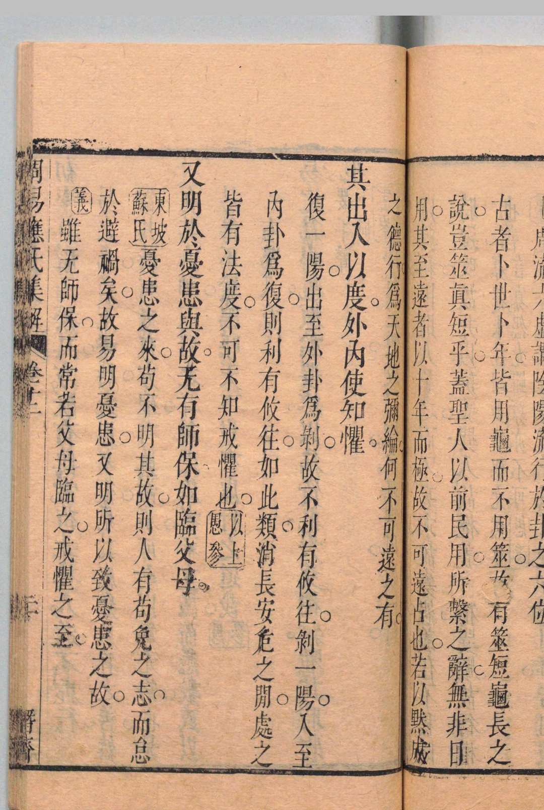 图片[11]中华古籍网-专注古书收集周易应氏集解 13卷首２卷 应撝谦 清刊本 , 潜斋中华古籍网-专注古书收集中华古籍网
