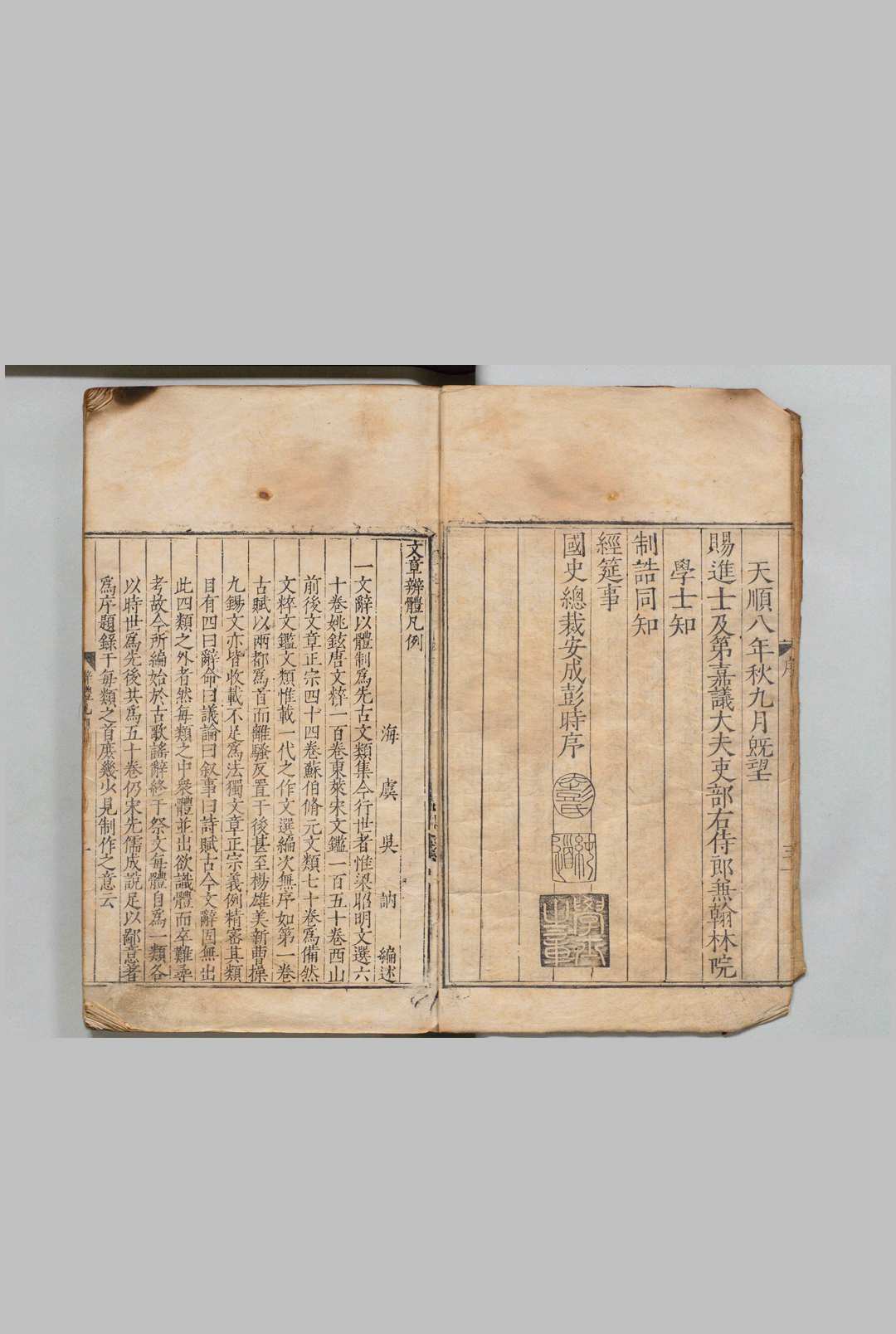 图片[2]中华古籍网-专注古书收集文章辨体 46卷外集５卷 吴讷 明刊本 ,明嘉靖间中华古籍网-专注古书收集中华古籍网