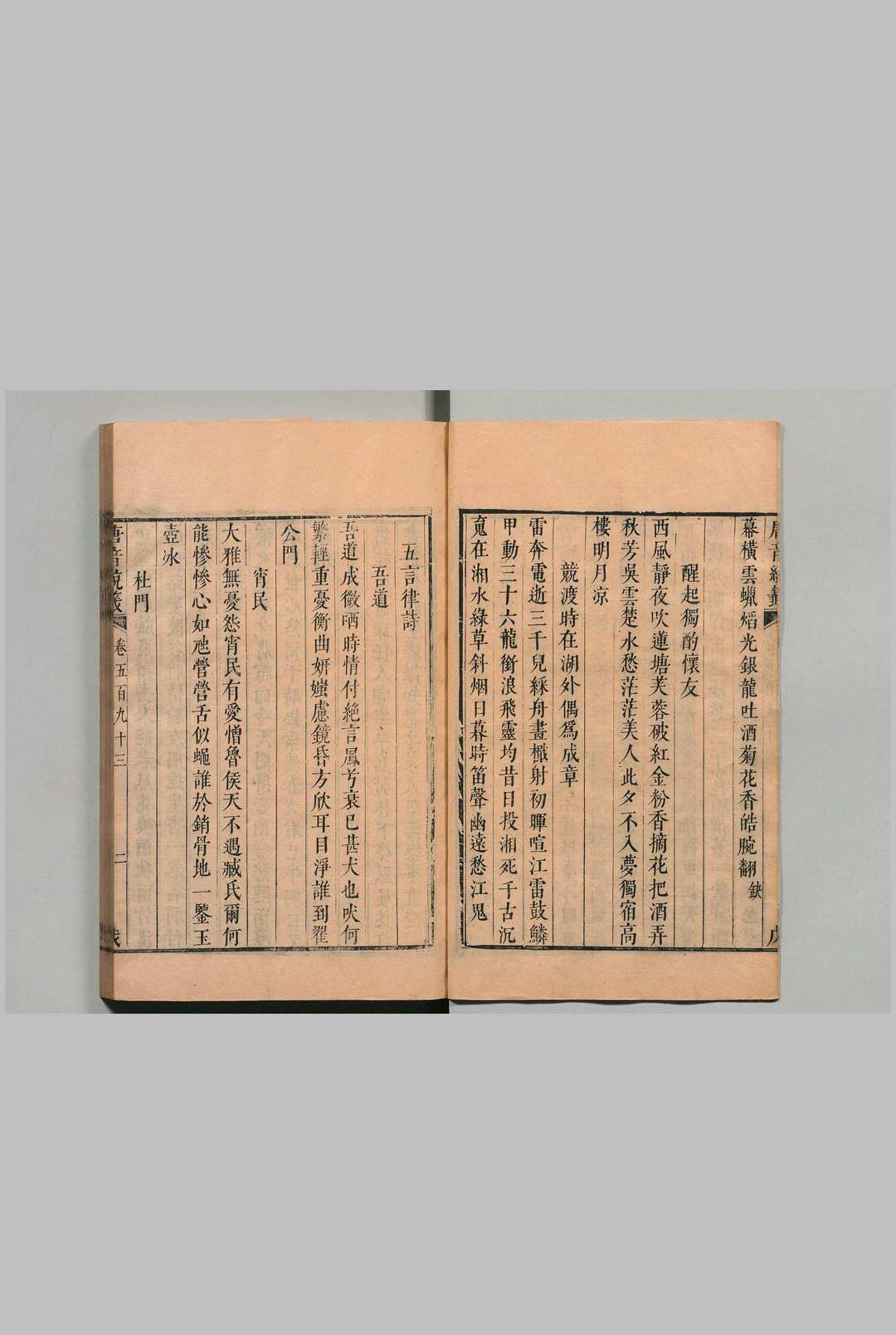 图片[7]中华古籍网-专注古书收集唐音戊籖 201卷 胡震亨 ,清康熙间中华古籍网-专注古书收集中华古籍网