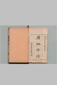 佩文斋广群芳谱 100卷目２卷 汪灏,清同治7年中华古籍网-专注古书收集中华古籍网