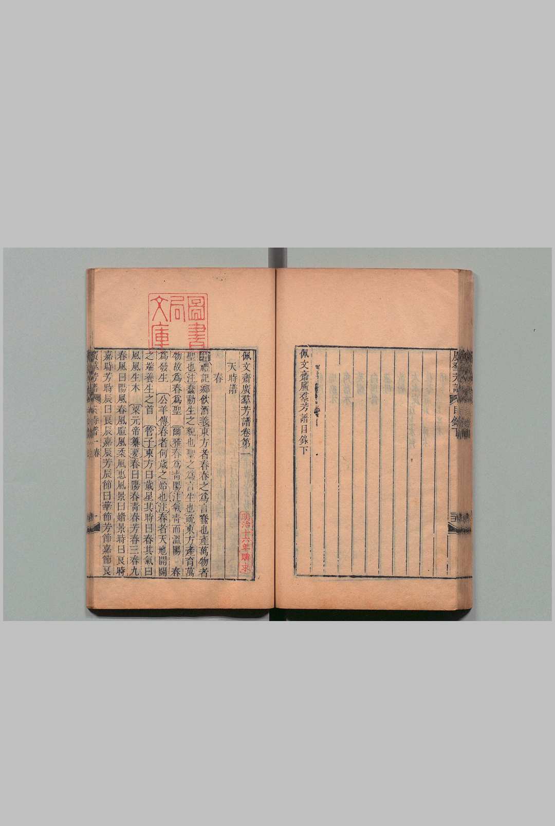 图片[5]中华古籍网-专注古书收集佩文斋广群芳谱 100卷目２卷 汪灏,清同治7年中华古籍网-专注古书收集中华古籍网