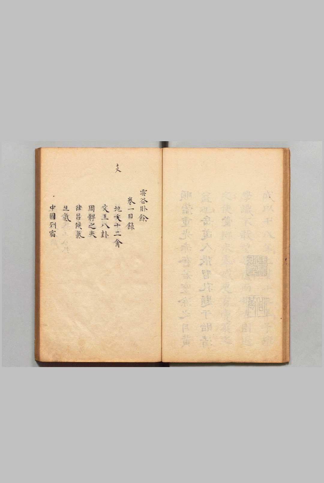 图片[4]中华古籍网-专注古书收集云谷卧余 20卷 张习孔（清）写本 ,江户中华古籍网-专注古书收集中华古籍网