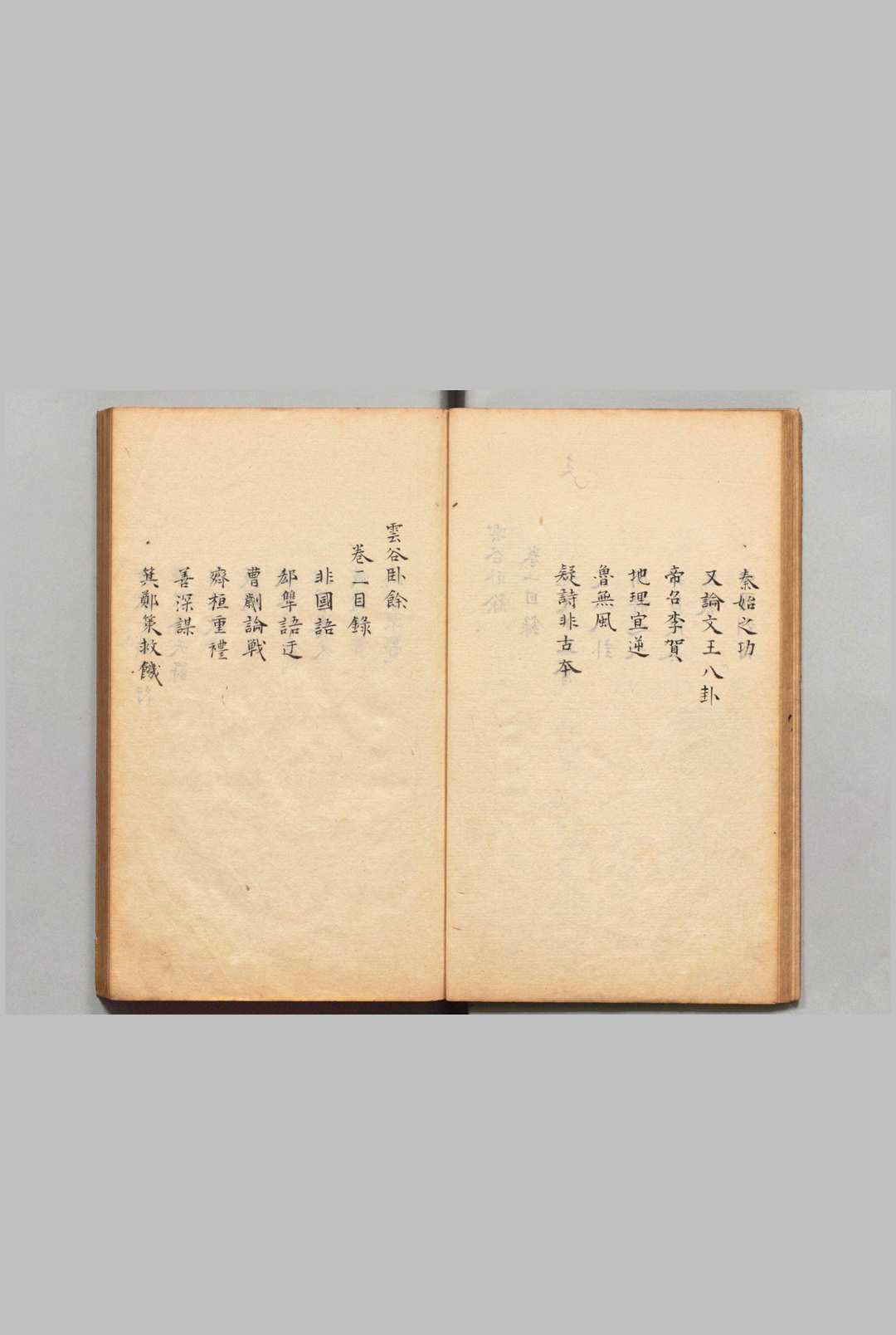 图片[3]中华古籍网-专注古书收集云谷卧余 20卷 张习孔（清）写本 ,江户中华古籍网-专注古书收集中华古籍网