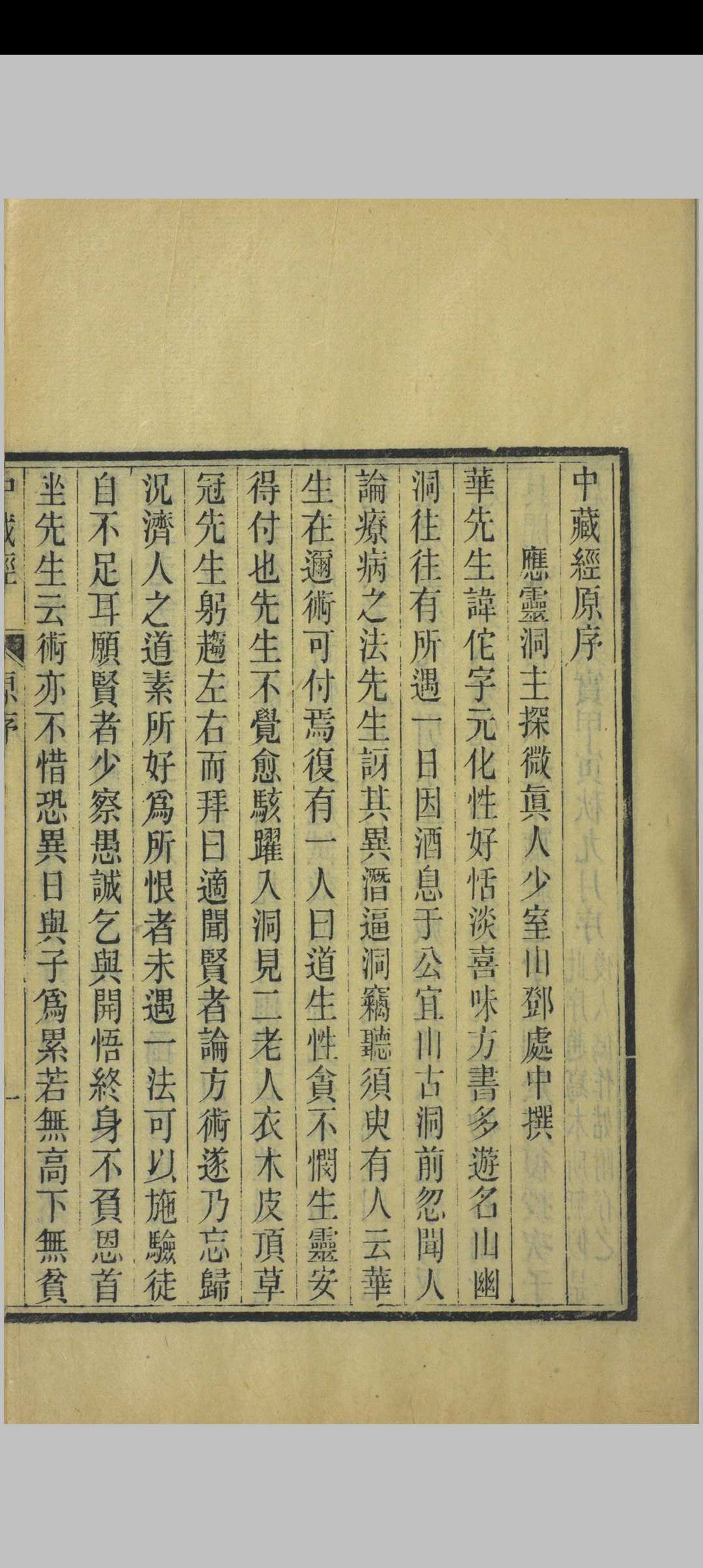 图片[3]中华古籍网-专注古书收集周氏医学丛书 华氏中藏经中华古籍网-专注古书收集中华古籍网