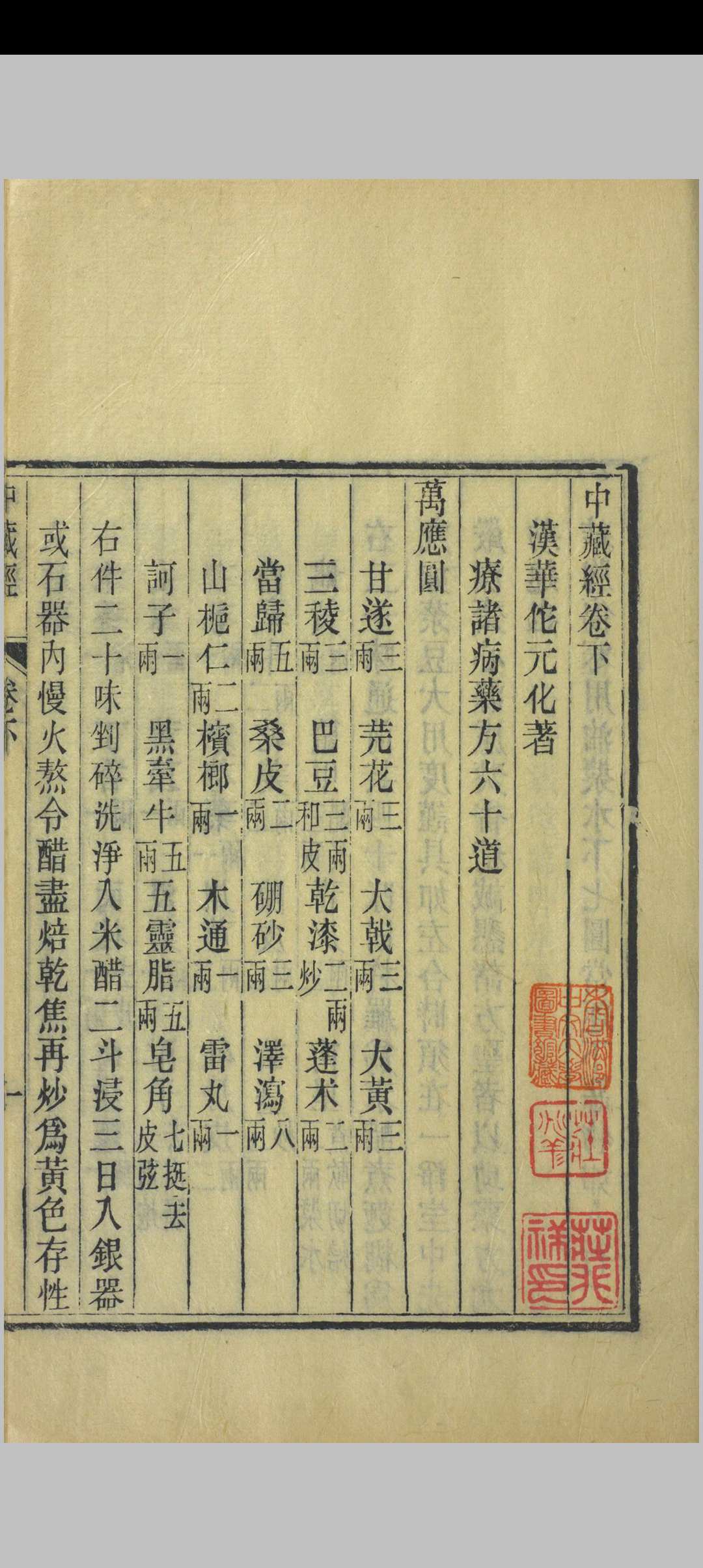图片[10]中华古籍网-专注古书收集周氏医学丛书 华氏中藏经中华古籍网-专注古书收集中华古籍网