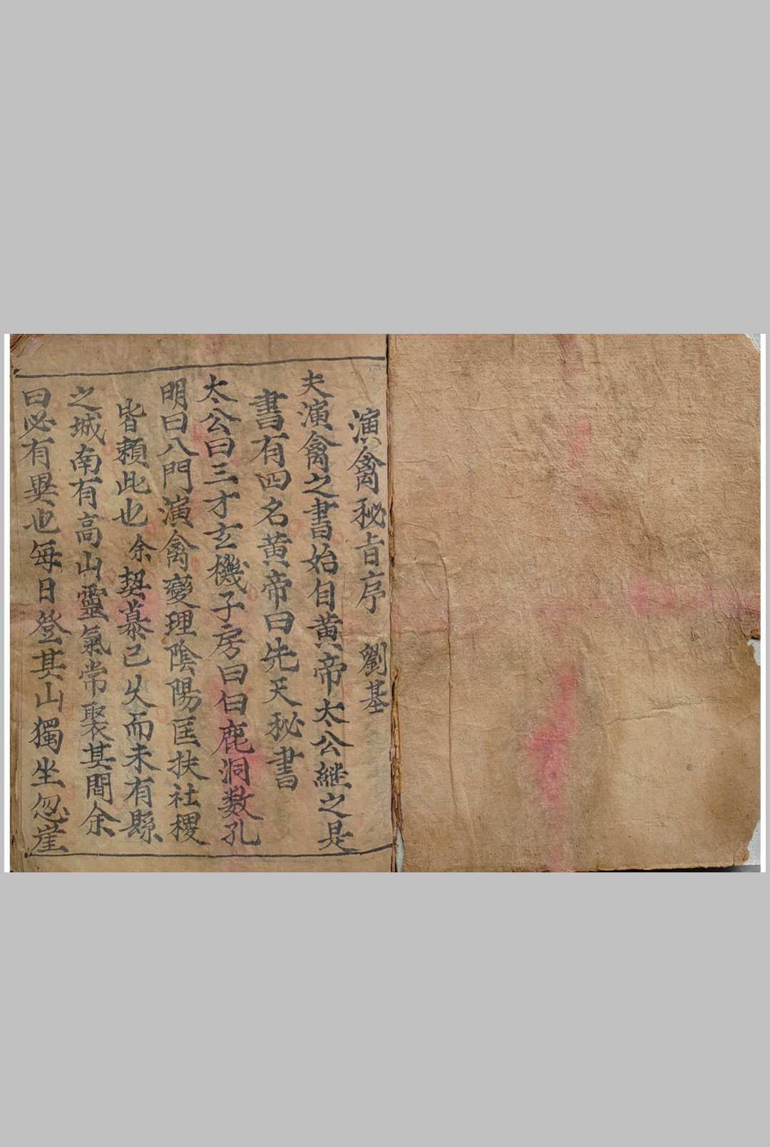 图片[2]-中华古籍网-专注古书收集禽星象状-演禽秘旨-中华古籍网-专注古书收集中华古籍网-专注古书收集