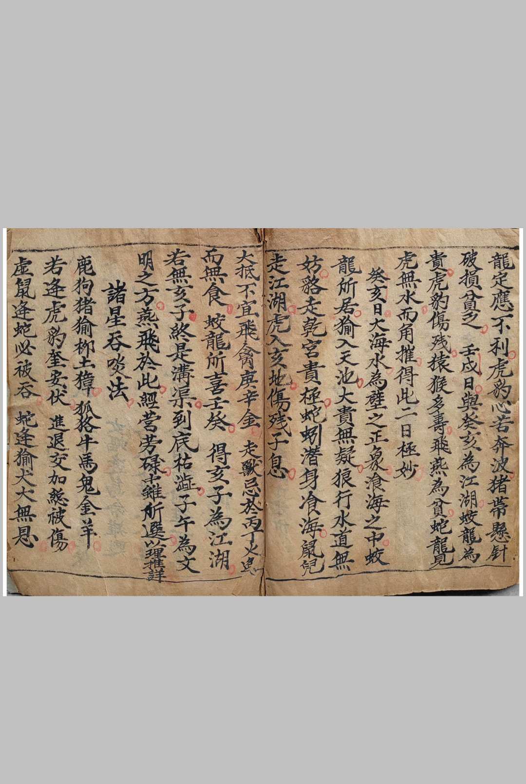 图片[6]-中华古籍网-专注古书收集禽星象状-演禽秘旨-中华古籍网-专注古书收集中华古籍网-专注古书收集