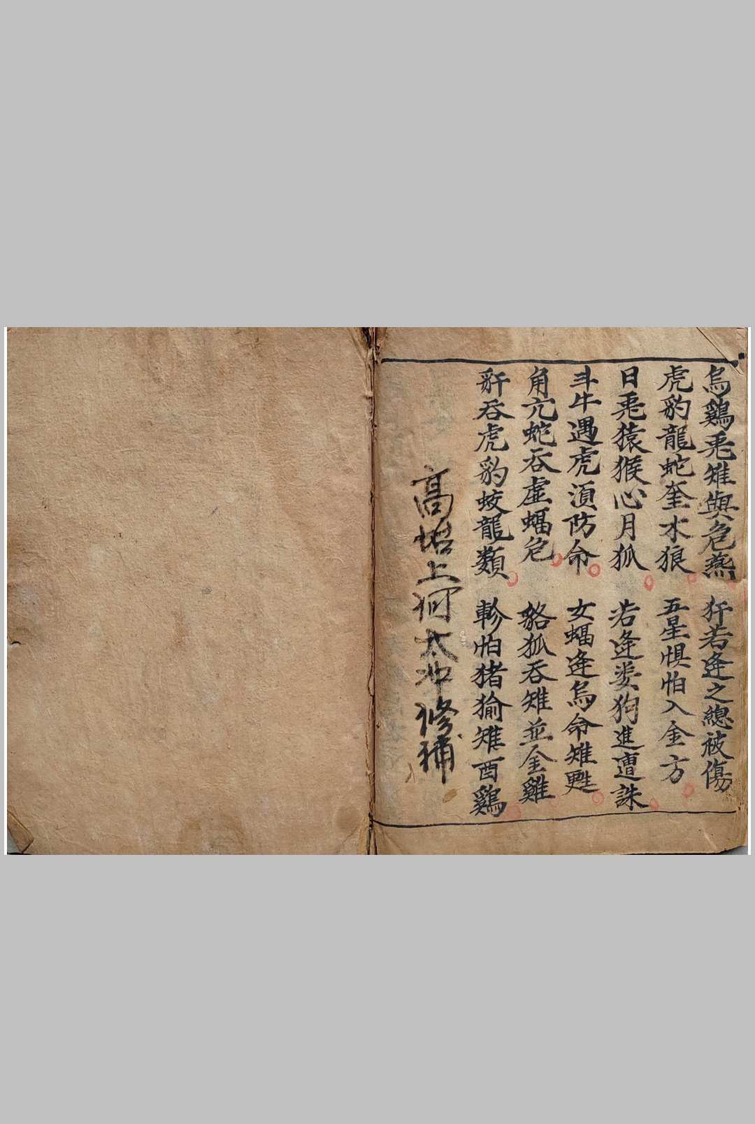 图片[9]-中华古籍网-专注古书收集禽星象状-演禽秘旨-中华古籍网-专注古书收集中华古籍网-专注古书收集