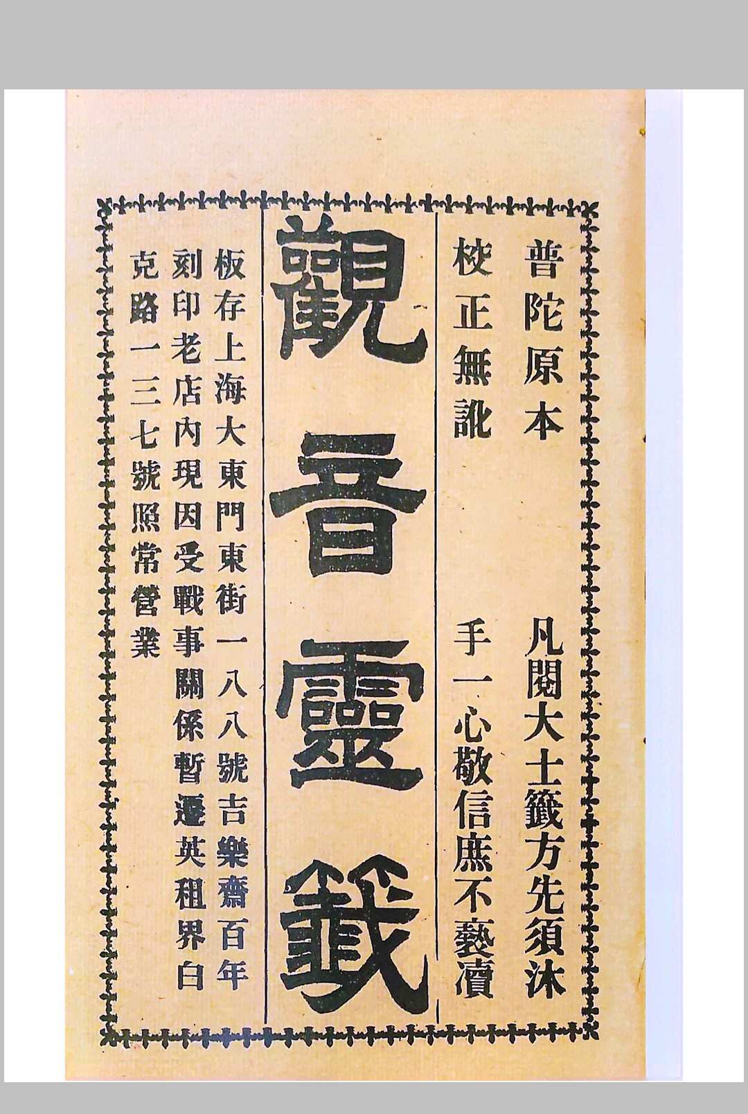 观音灵签中华古籍网-专注古书收集中华古籍网
